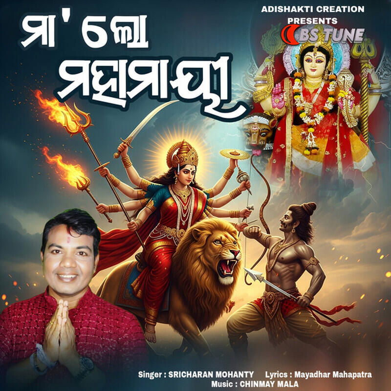 Релиз Maa Lo Mahamayee