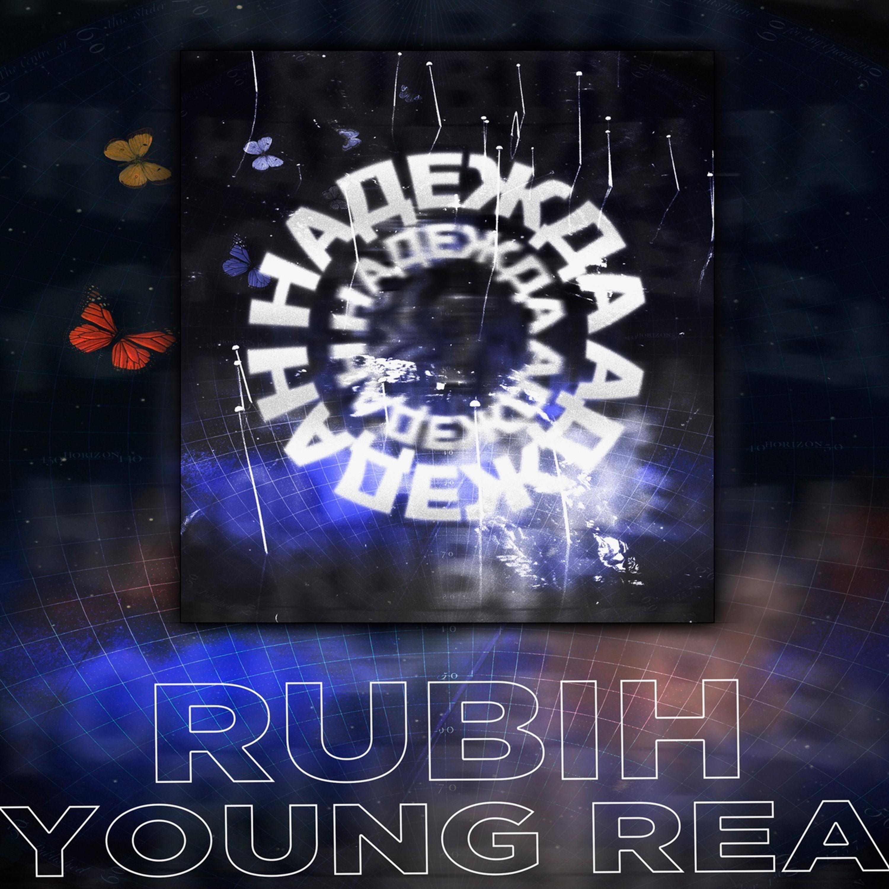 RUBIН$