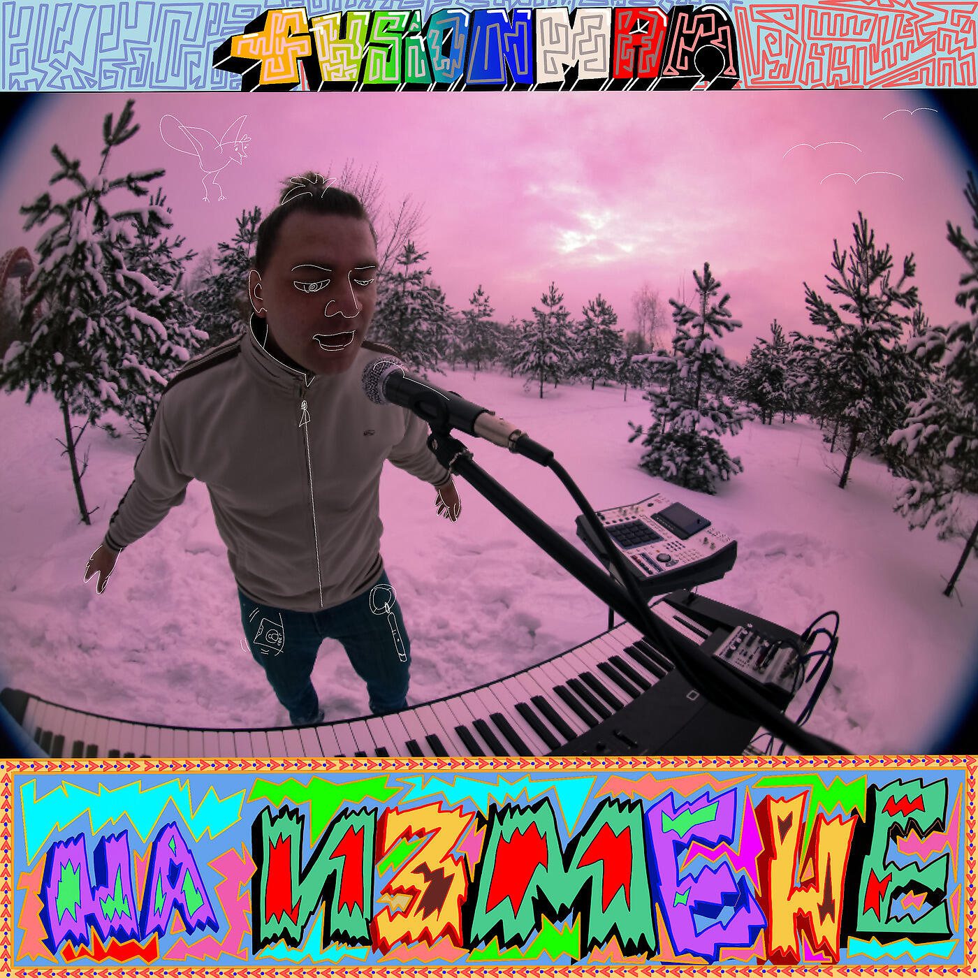 Постер альбома На Измене