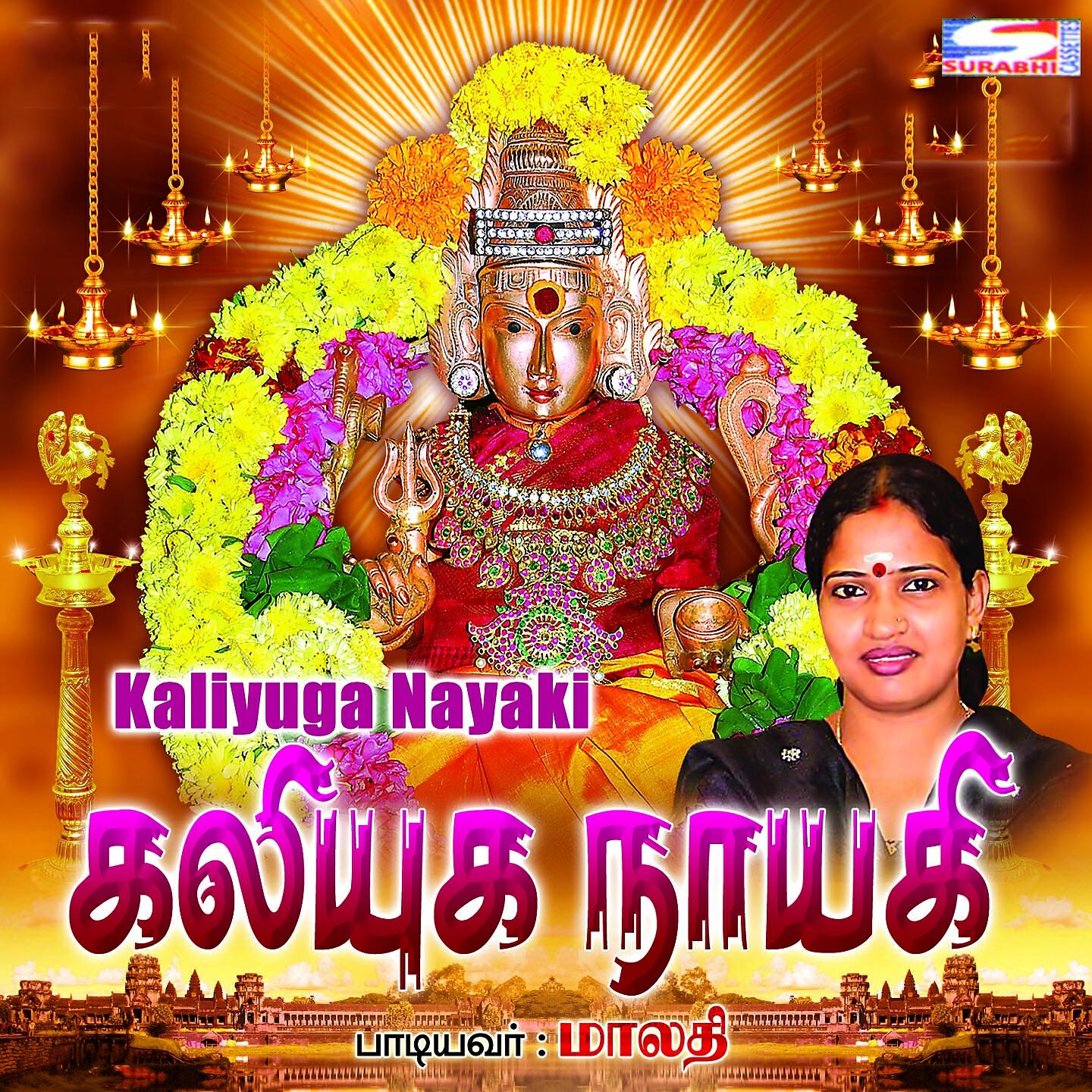 Релиз Kaliyaga Nayaki