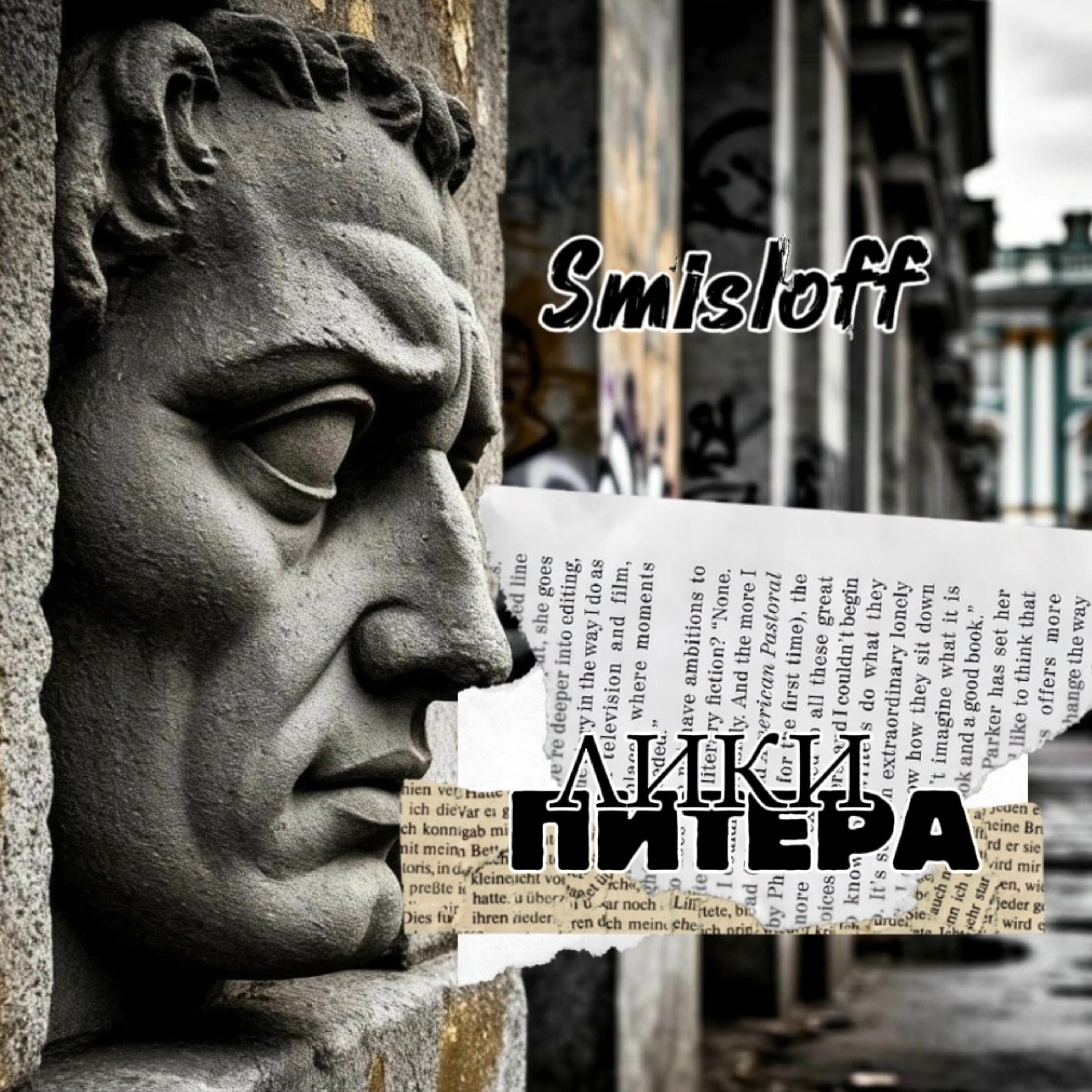 Релиз Лики Питера.