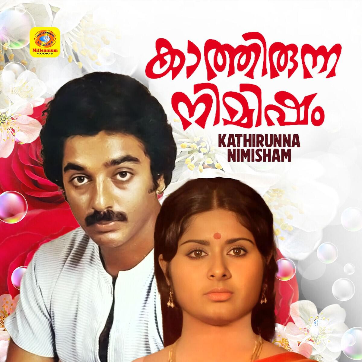 Релиз Kathirunna Nimisham