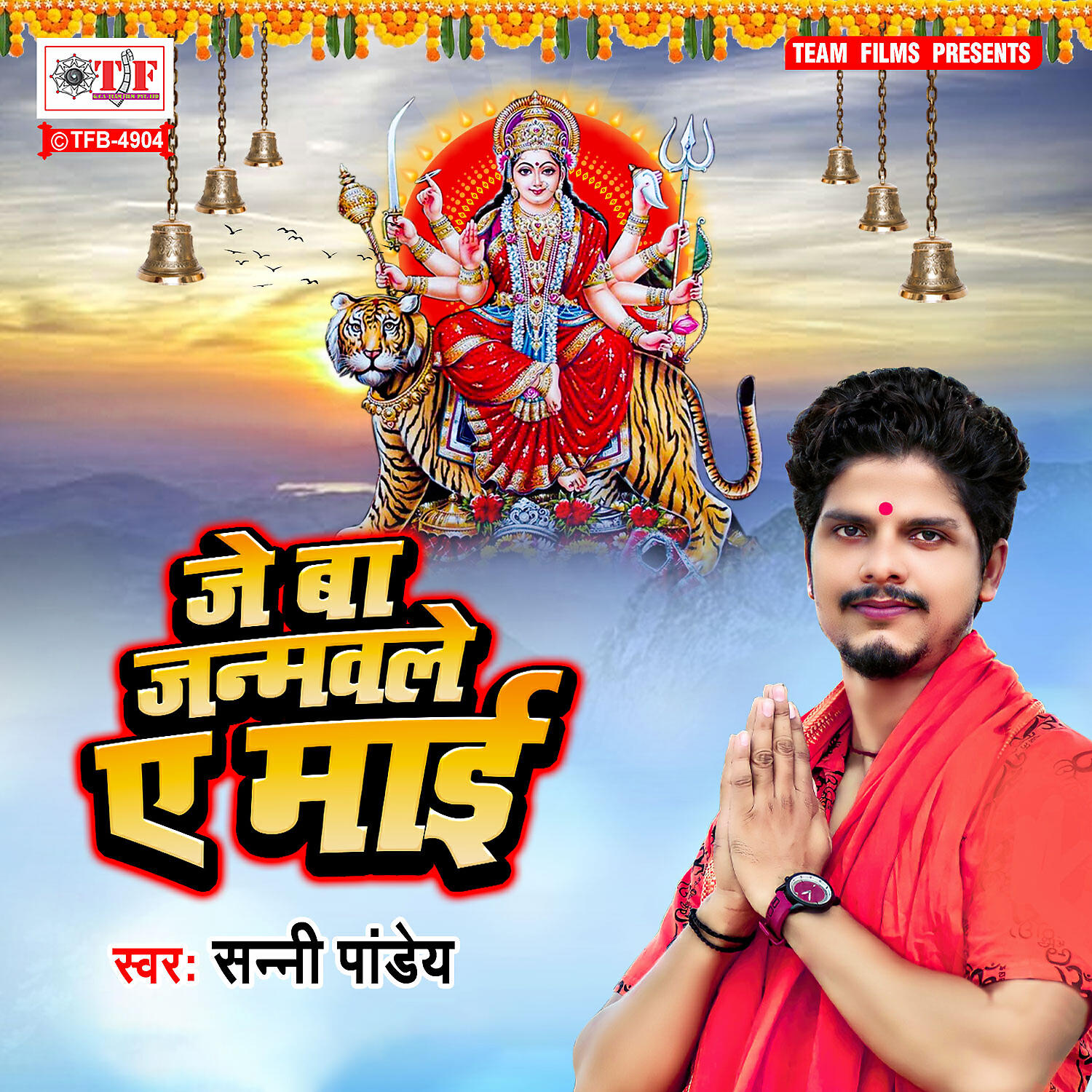 Релиз Je Ba Janmawale Ae Maai