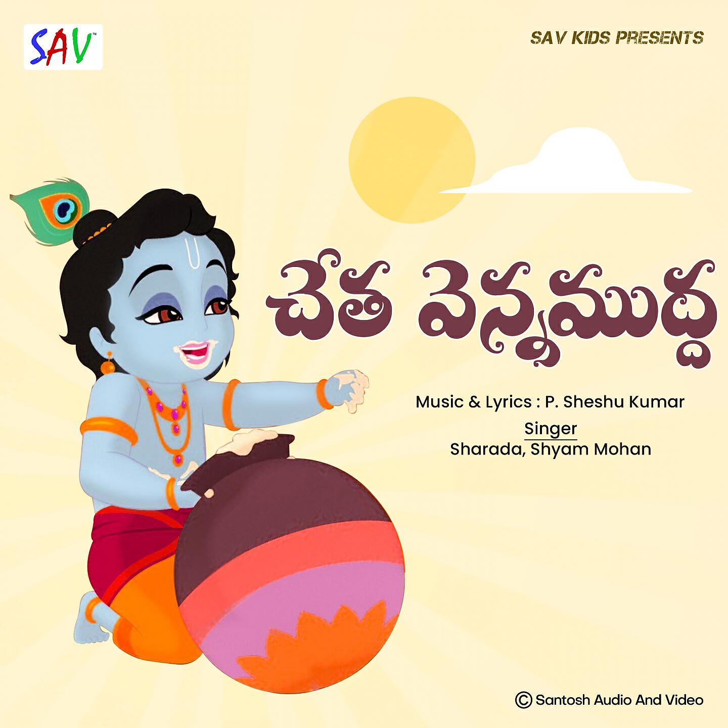 Релиз Chetha Venamudha