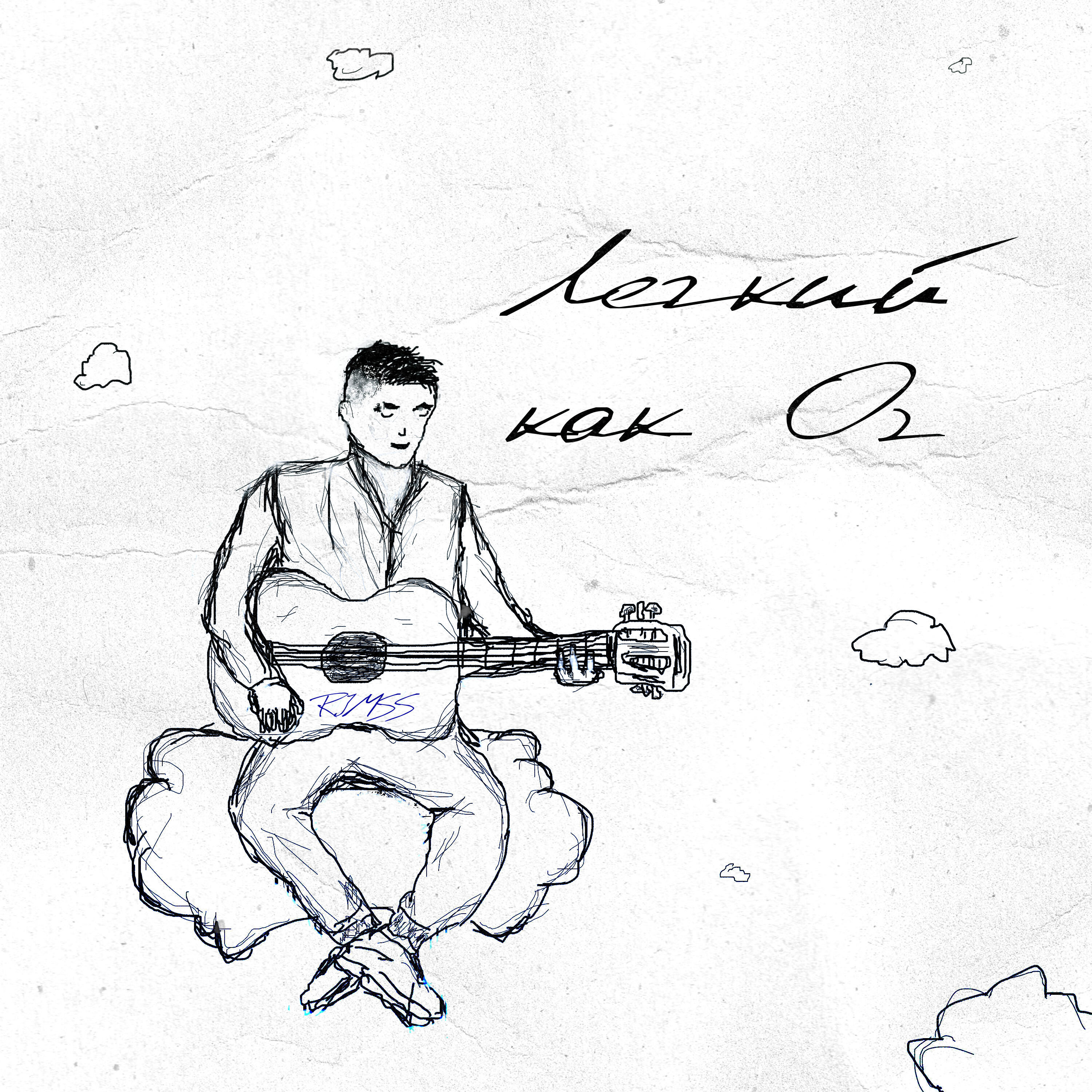Релиз Легкий как O2