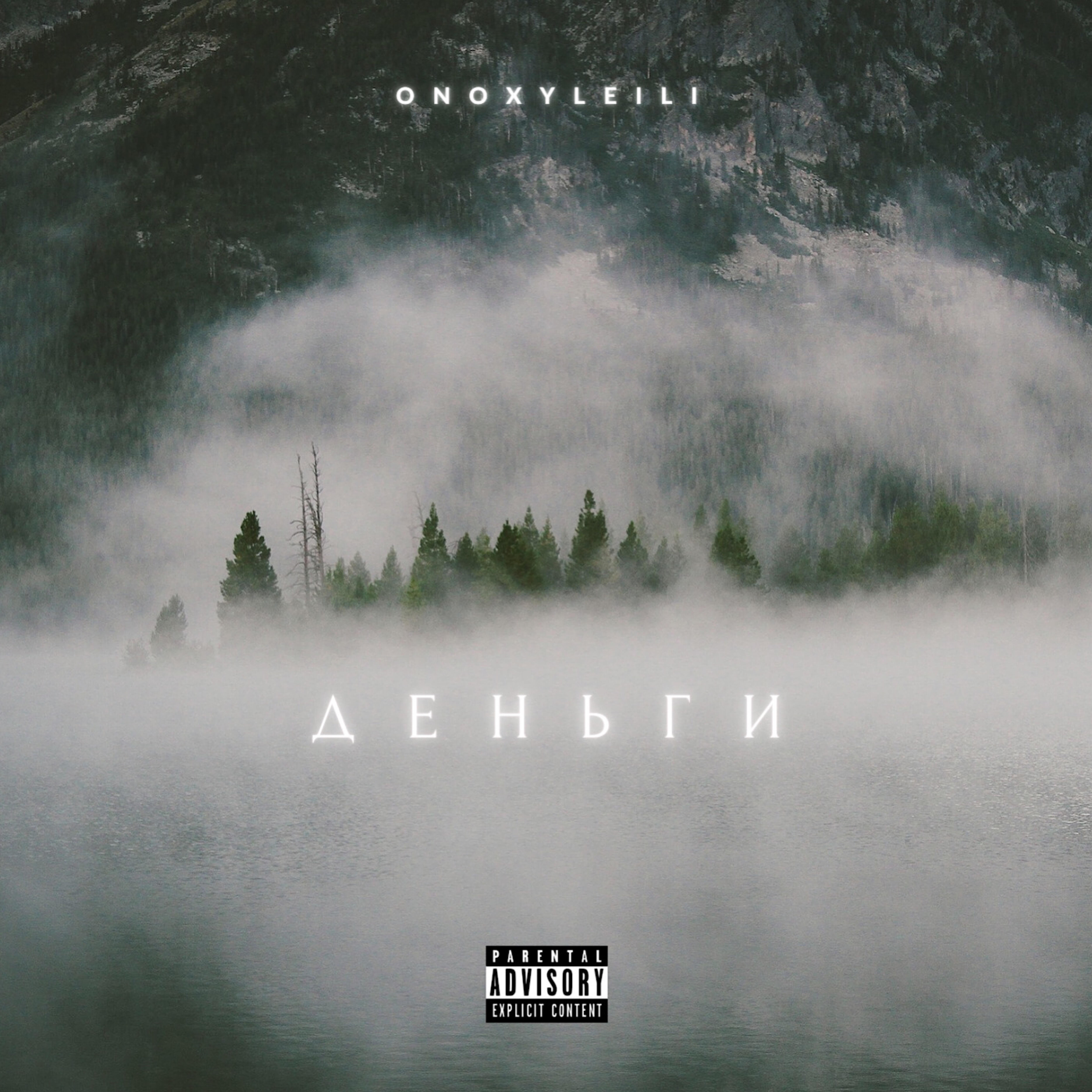 ONOXYLEILI