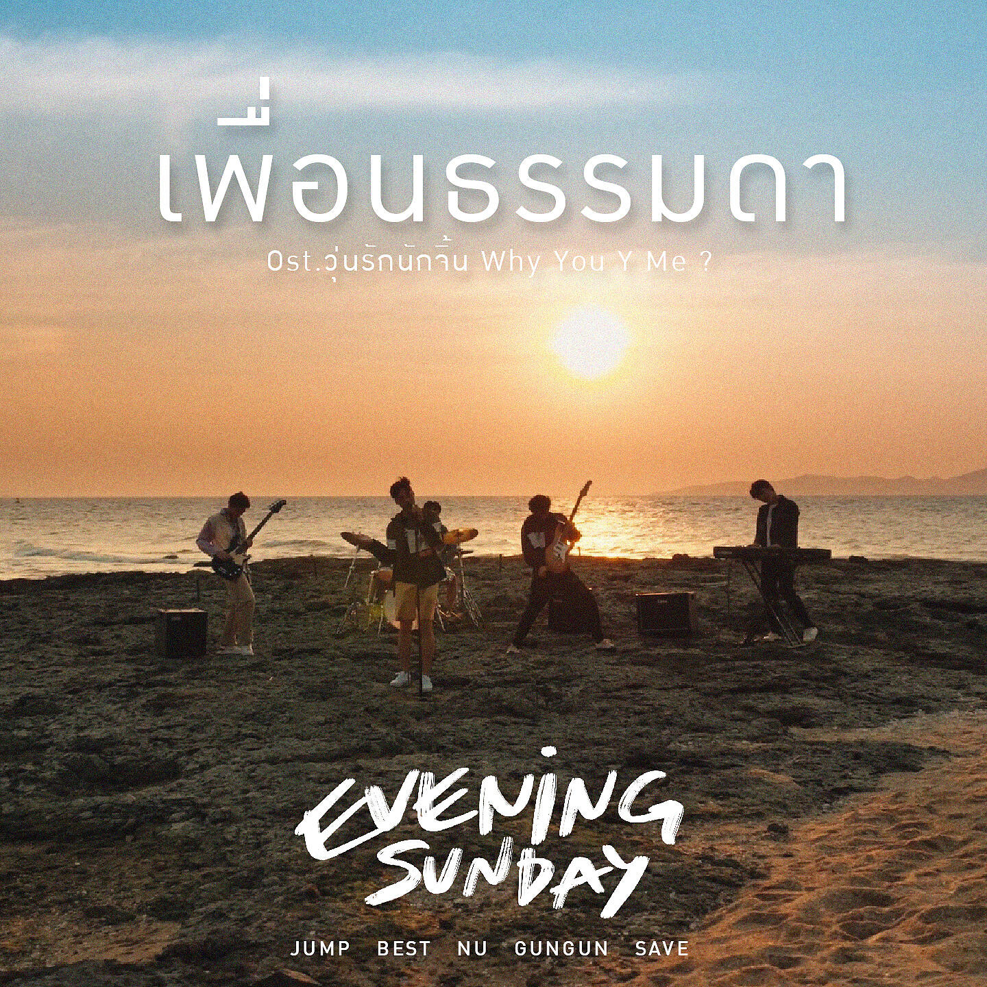 Evening Sunday