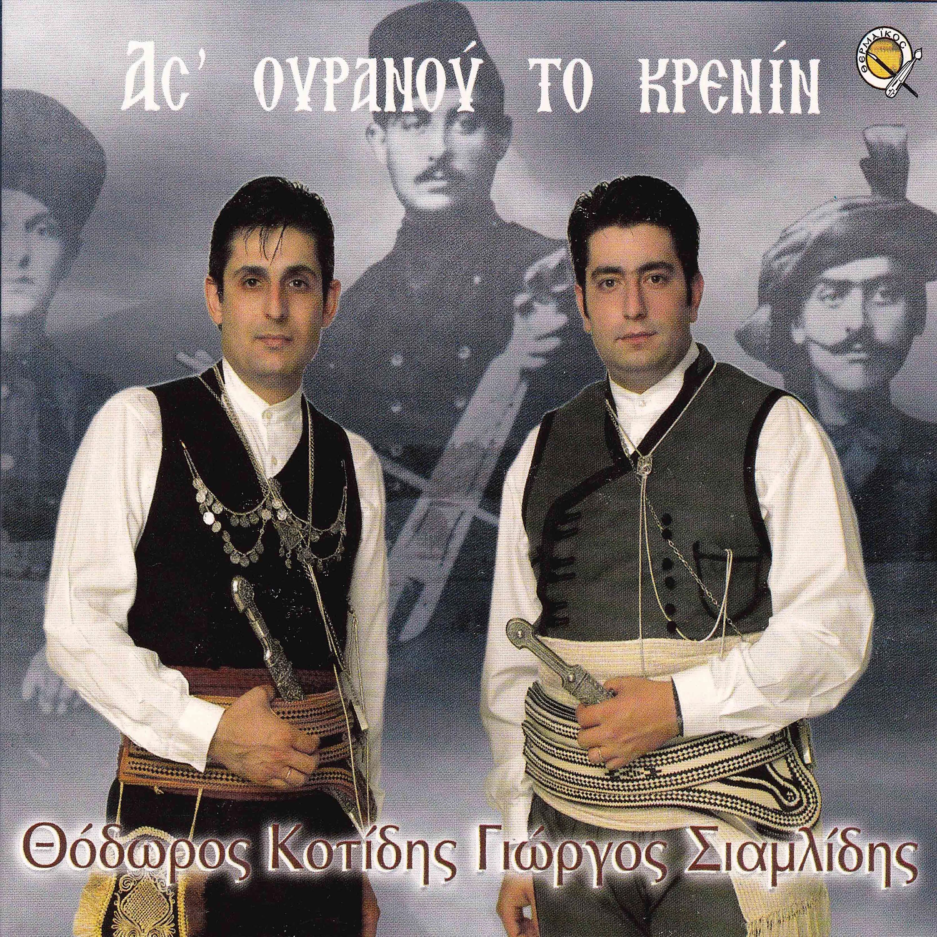 Релиз As ouranou to krenin