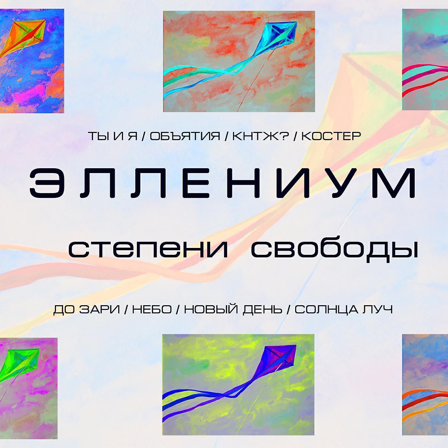 Эллениум