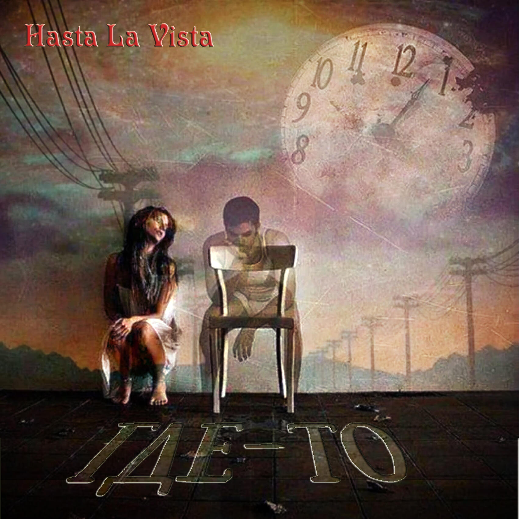 Релиз Где-то