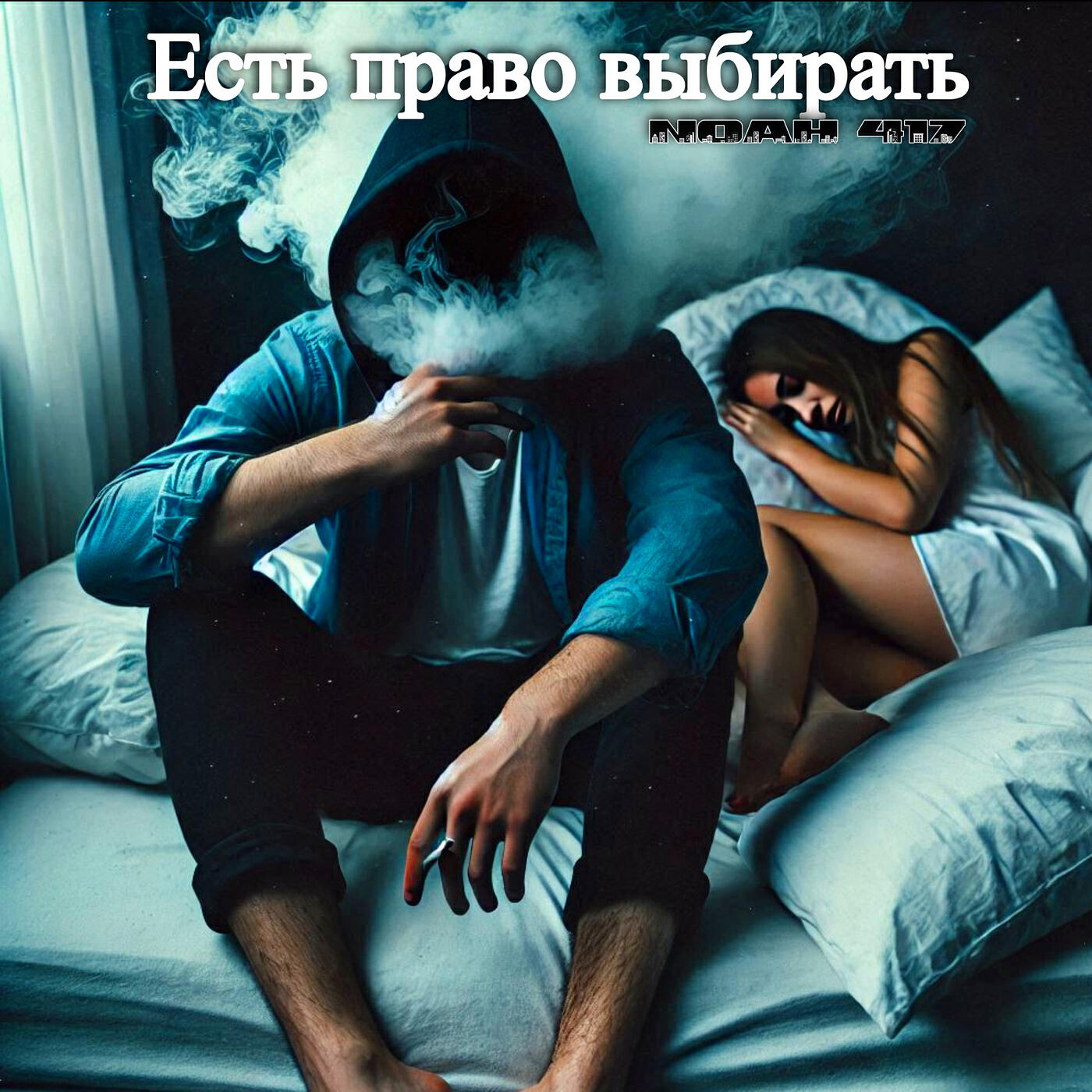 Релиз Есть право выбирать