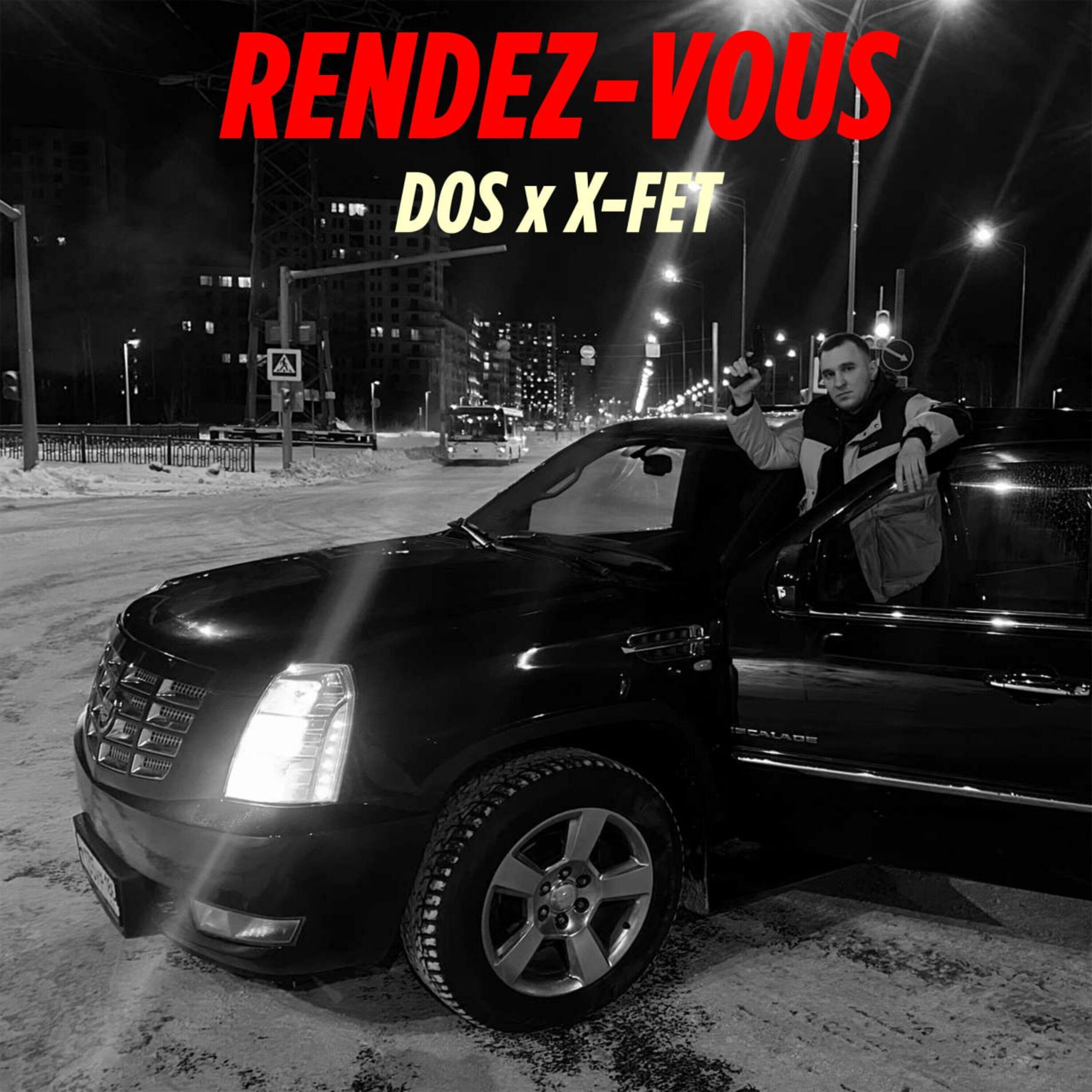 Релиз RENDEZ-VOUS