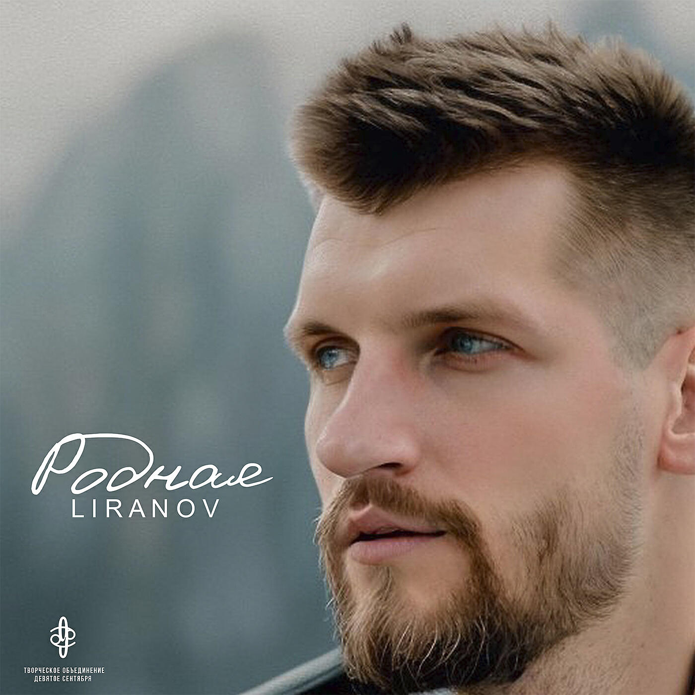 Релиз Родная