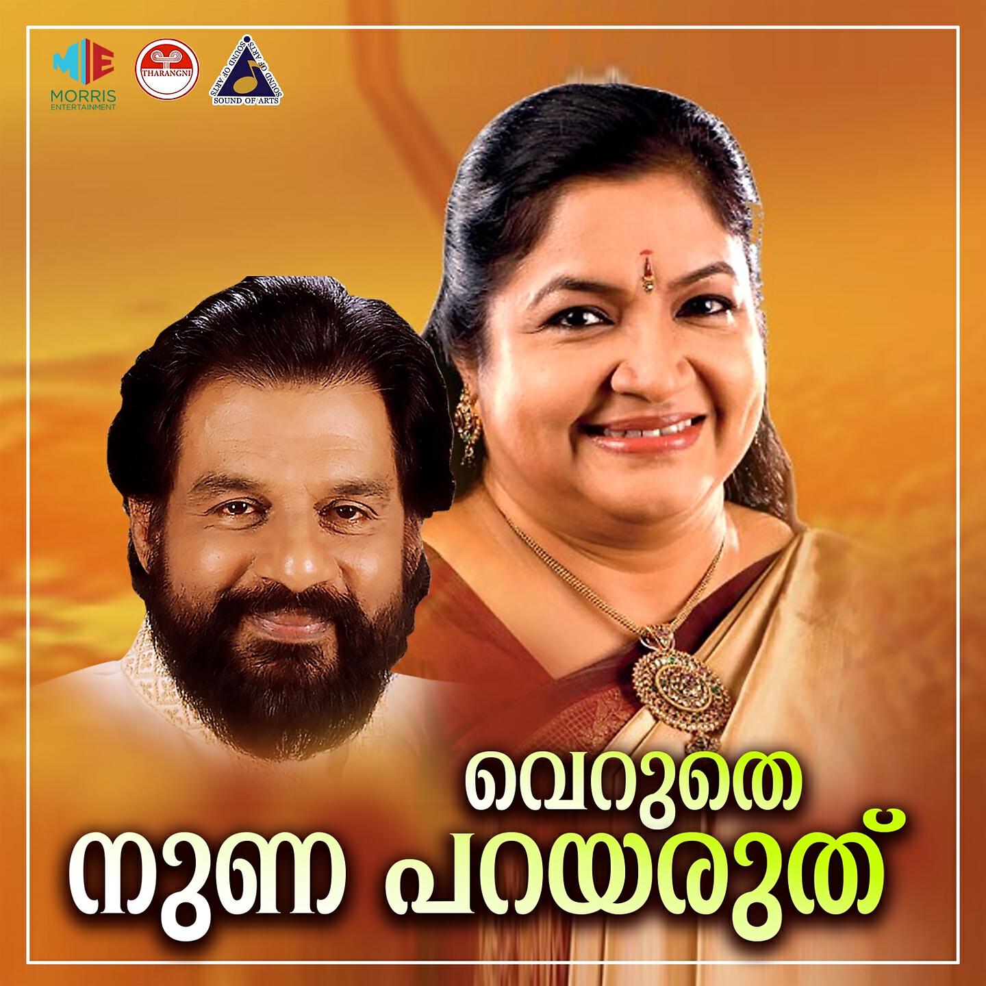 Релиз Veruthe Nuna Parayaruthu