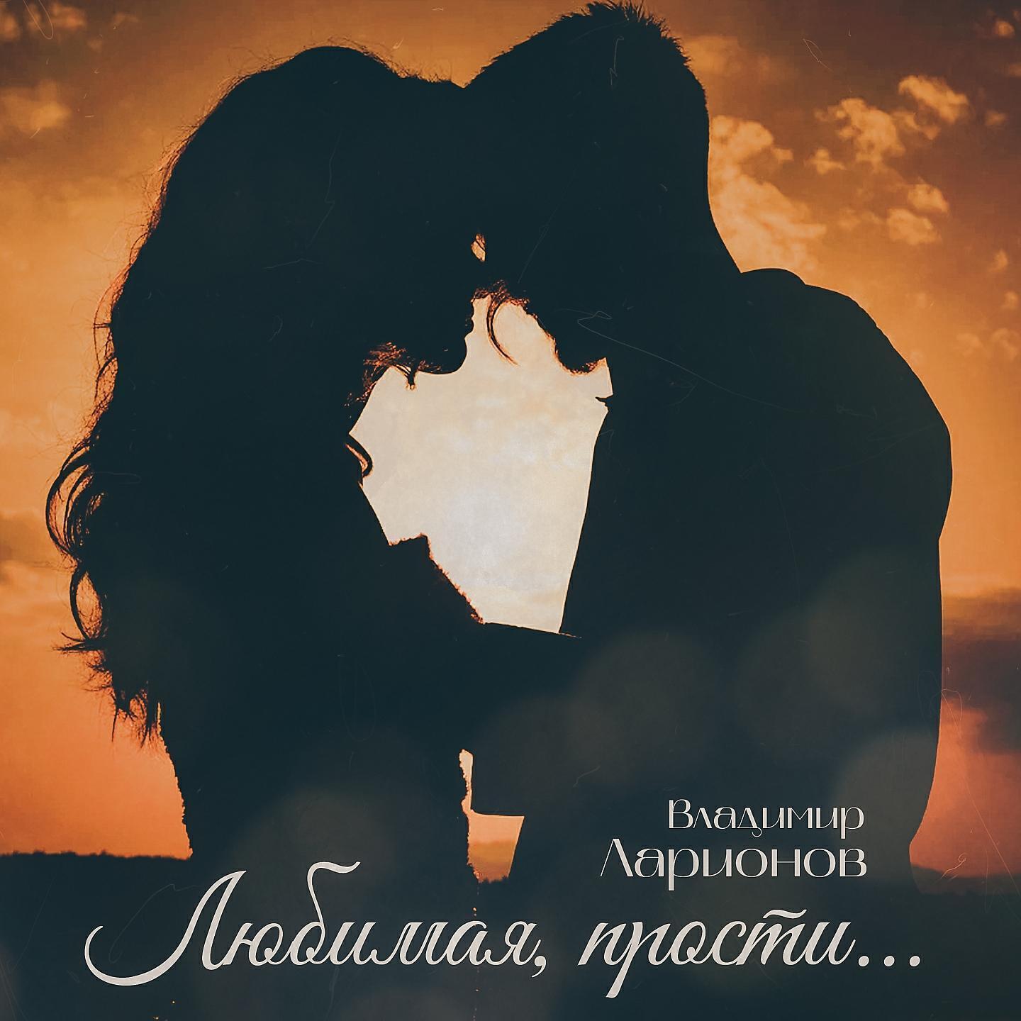 Владимир Ларионов