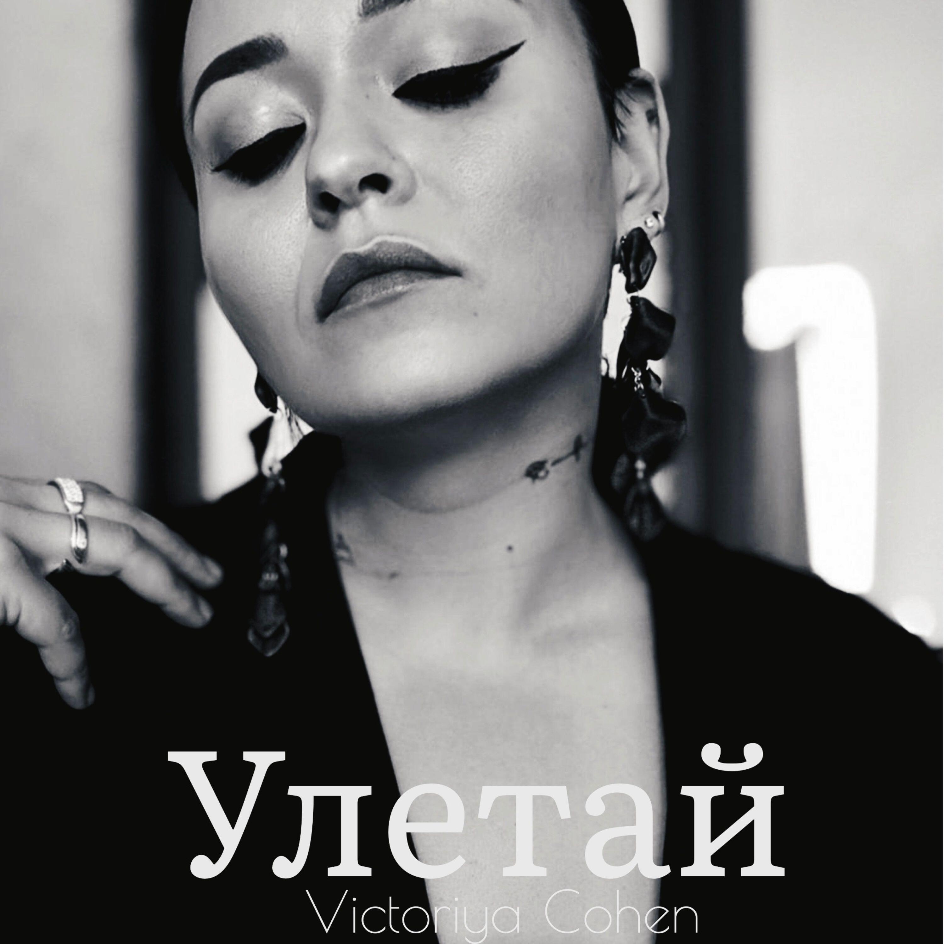Релиз Улетай