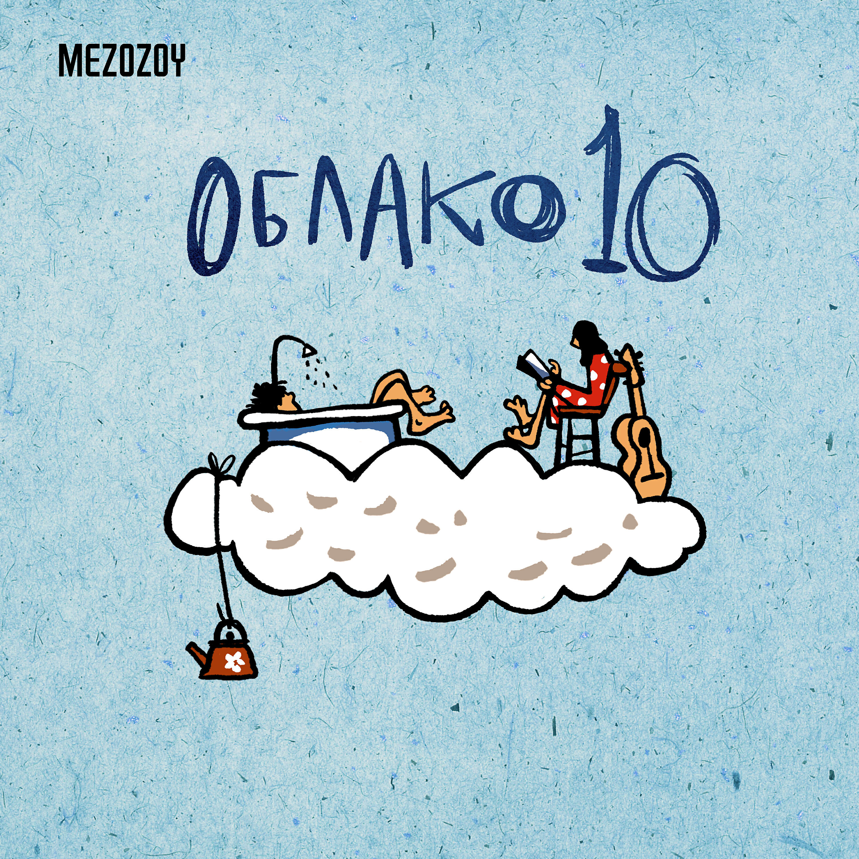 Релиз ОБЛАКО 10