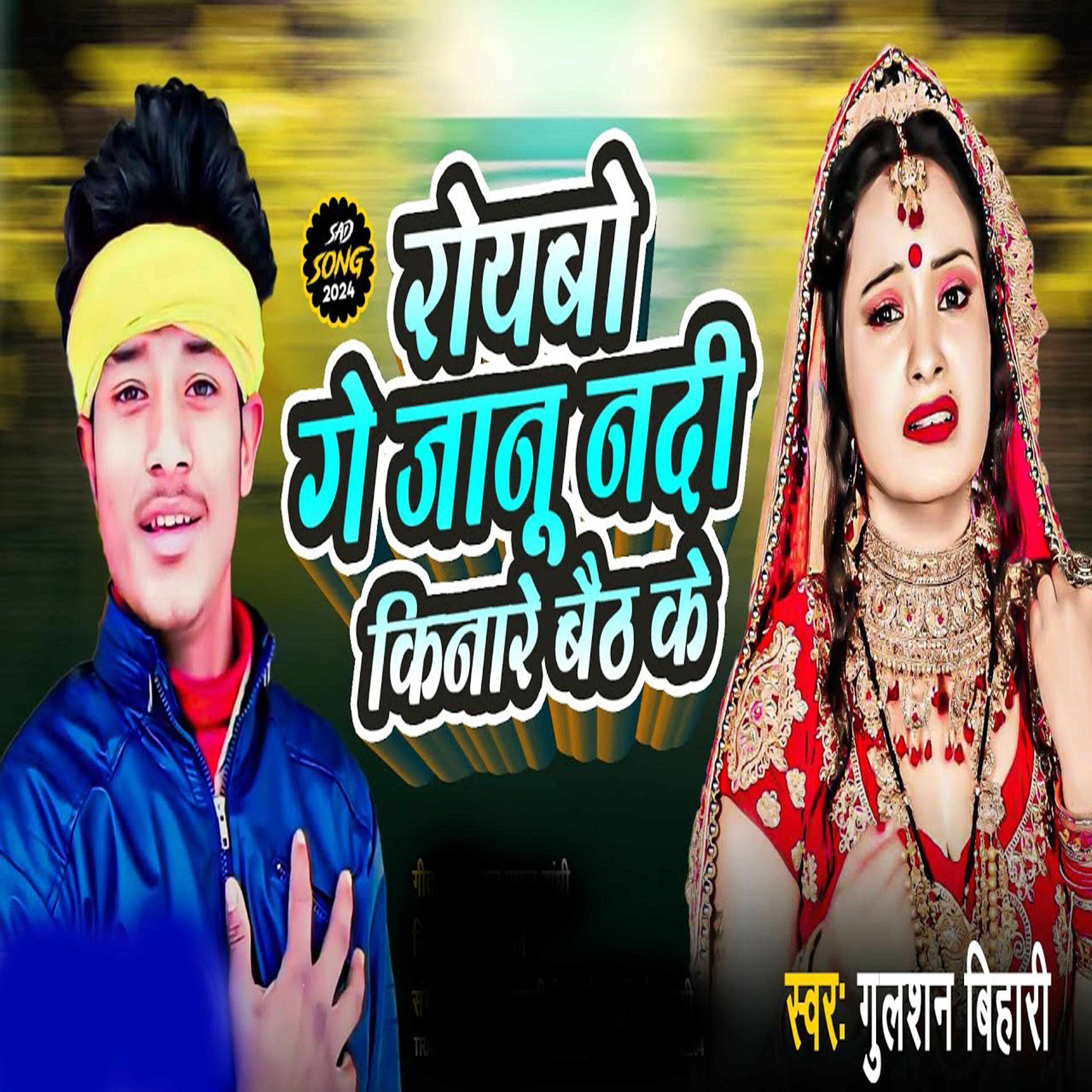 gulshan bihari