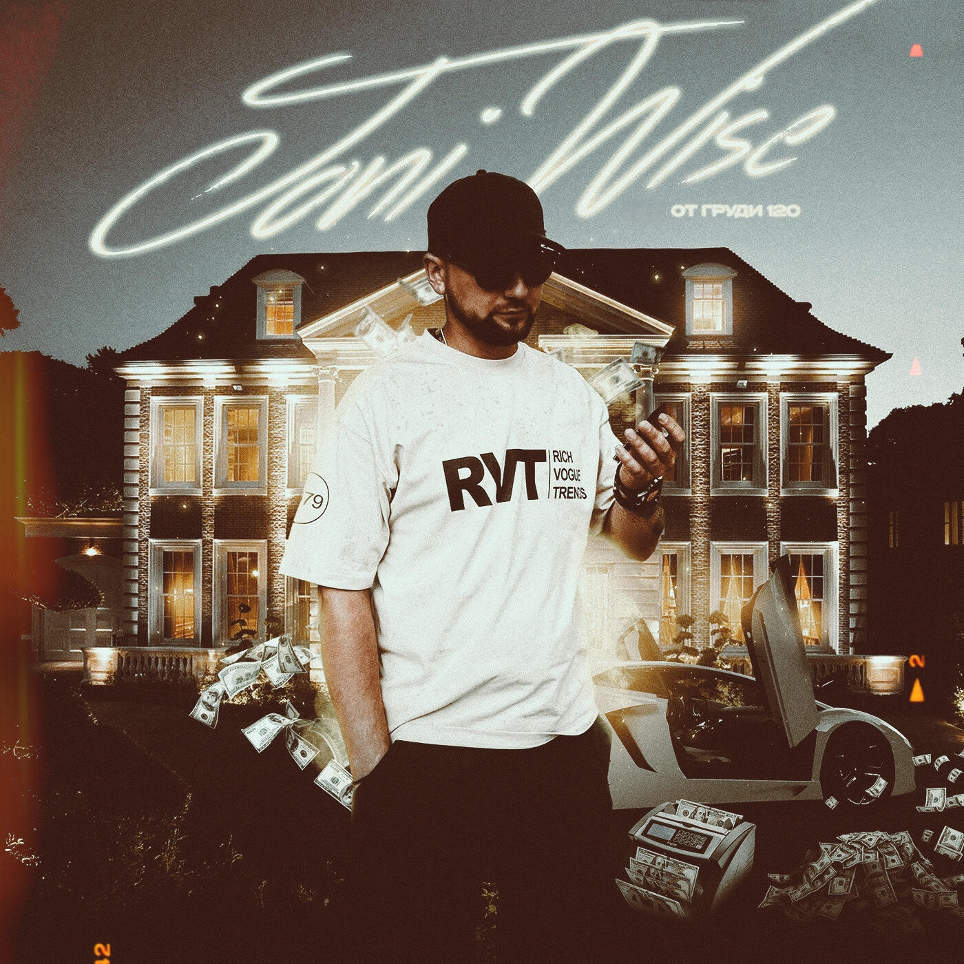 Релиз От груди 120