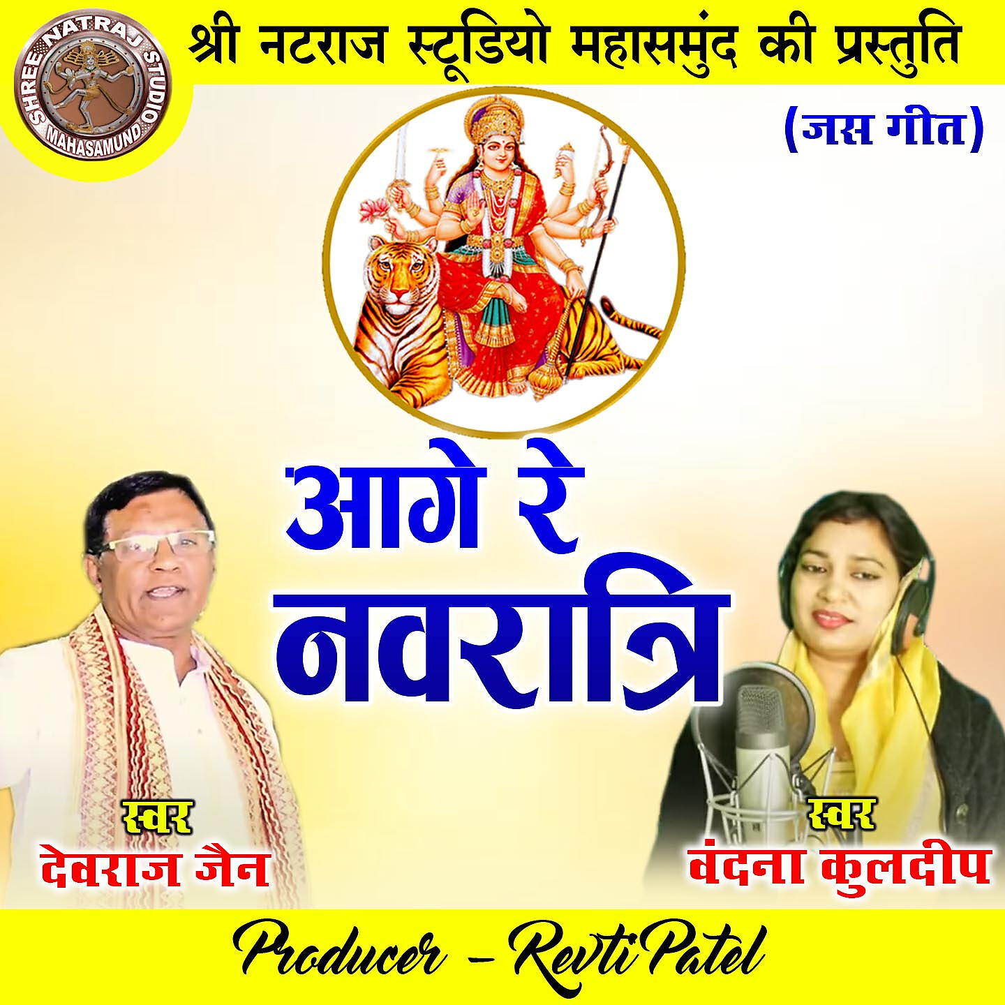 Релиз Aage Re Navratri