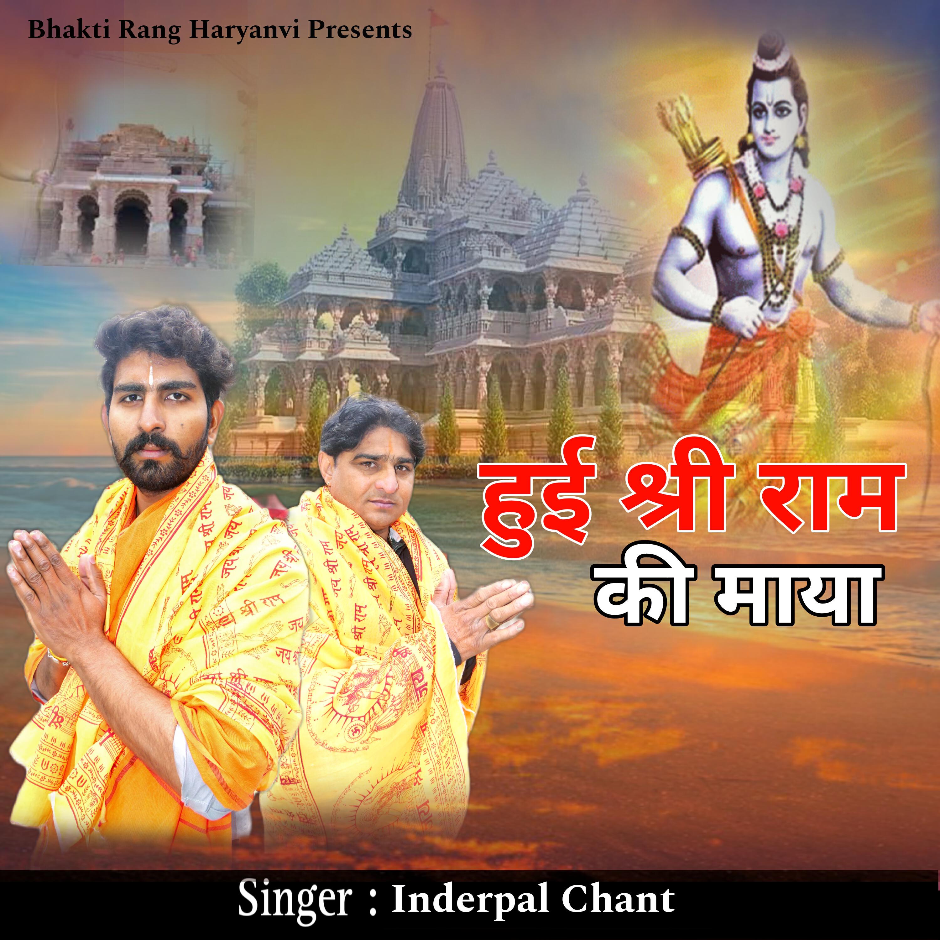 Inderpal Chant