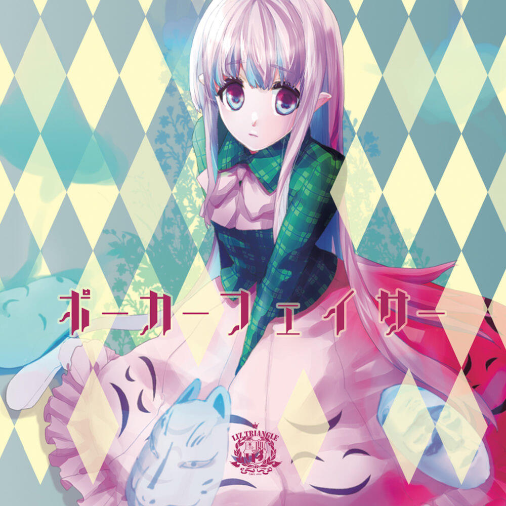 Релиз ポーカーフェイサー