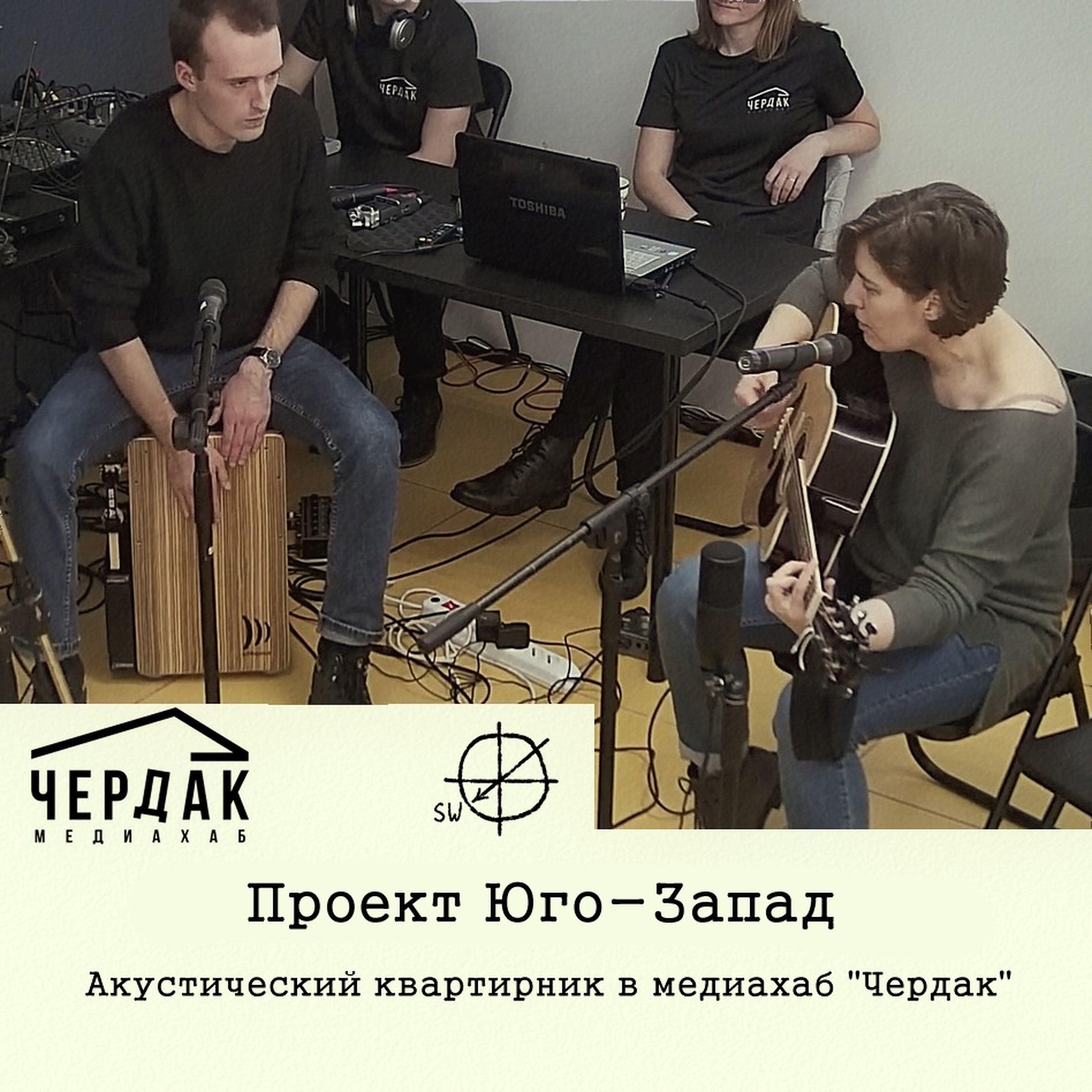 Релиз Акустический квартирник в медиахаб Чердак
