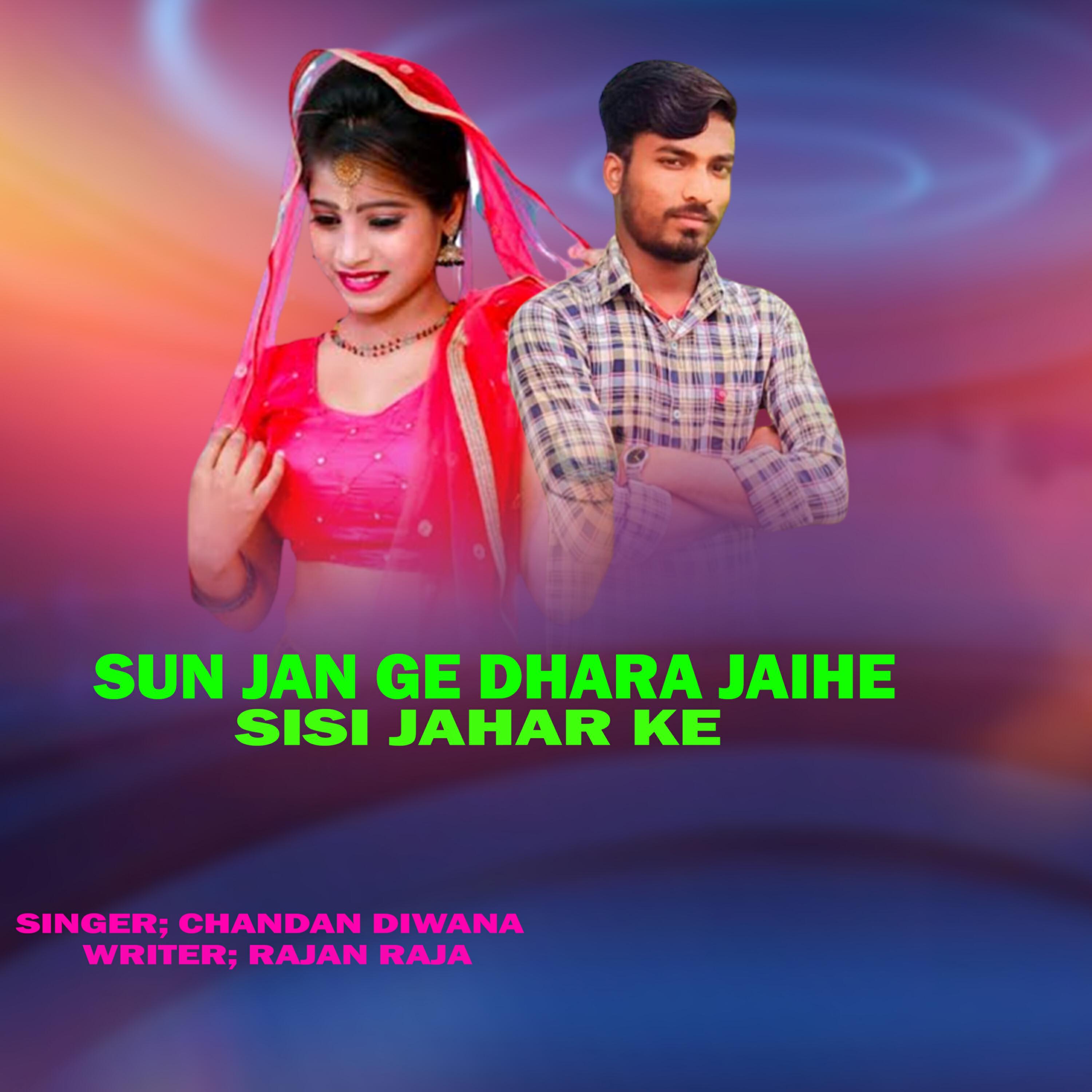 Релиз Sun Jan Ge Dhara Jaihe Sisi Jahar Ke