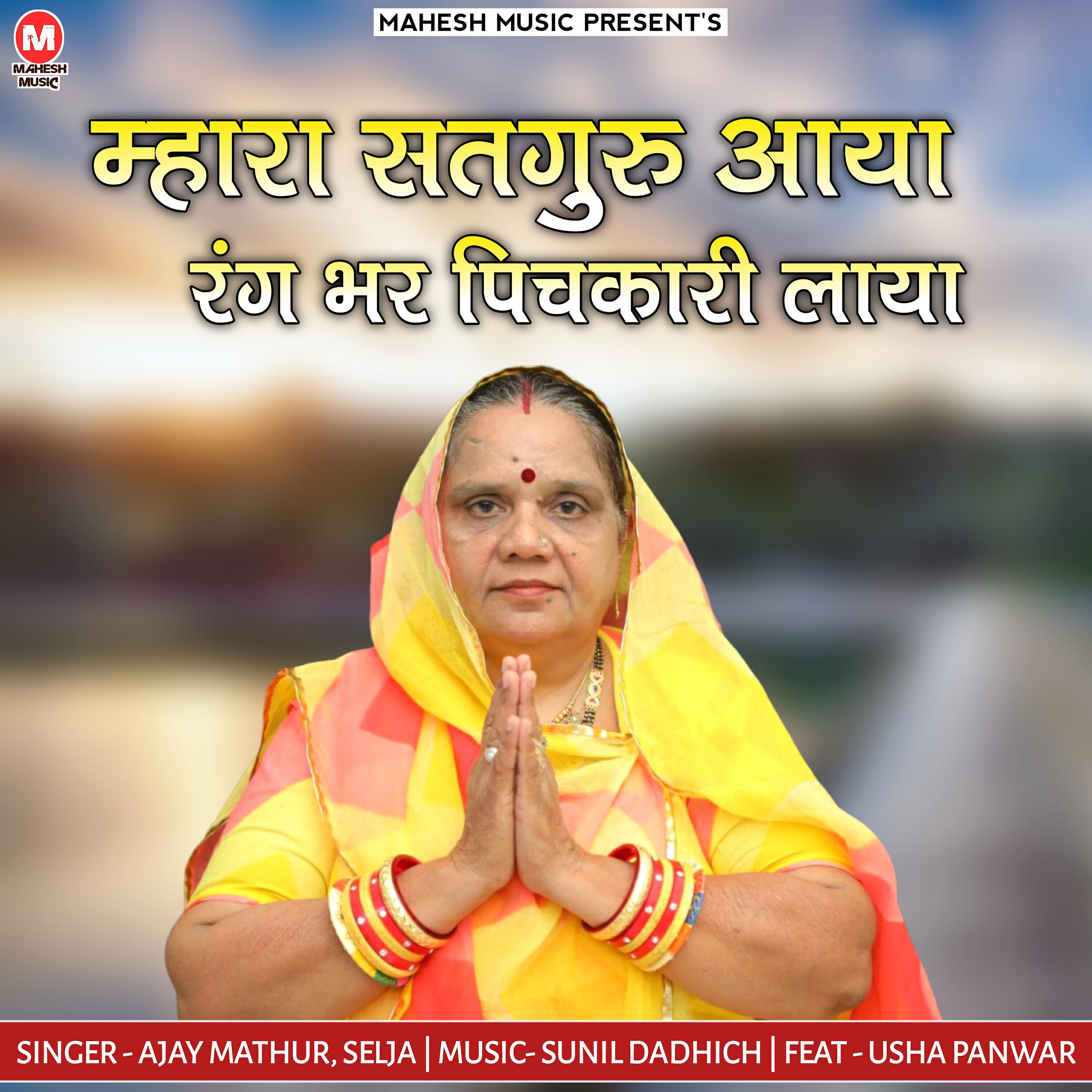 Релиз Mara Satguru Aaya Rang Bhar Pichkari Laya