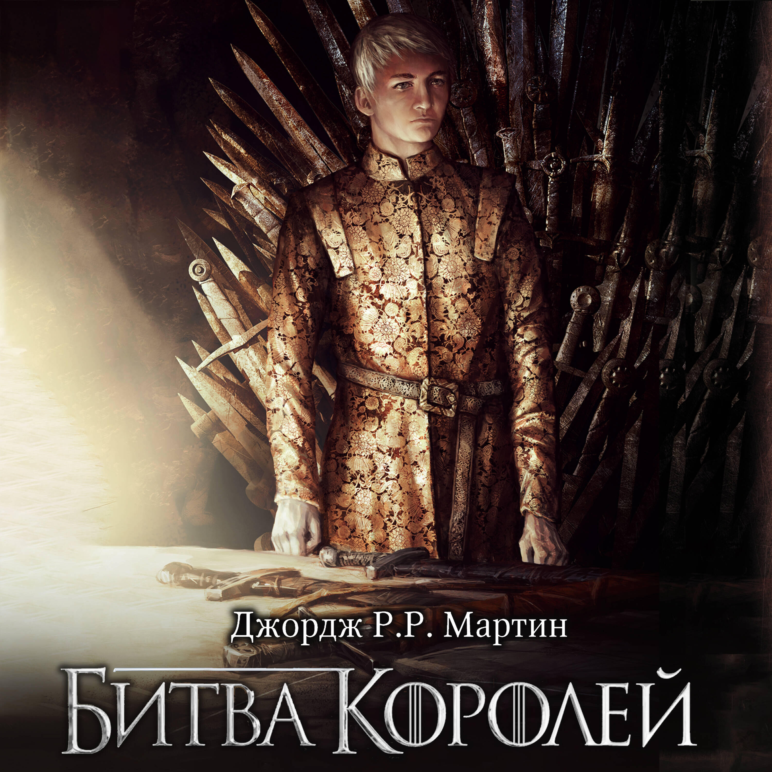 Книга Битва королей