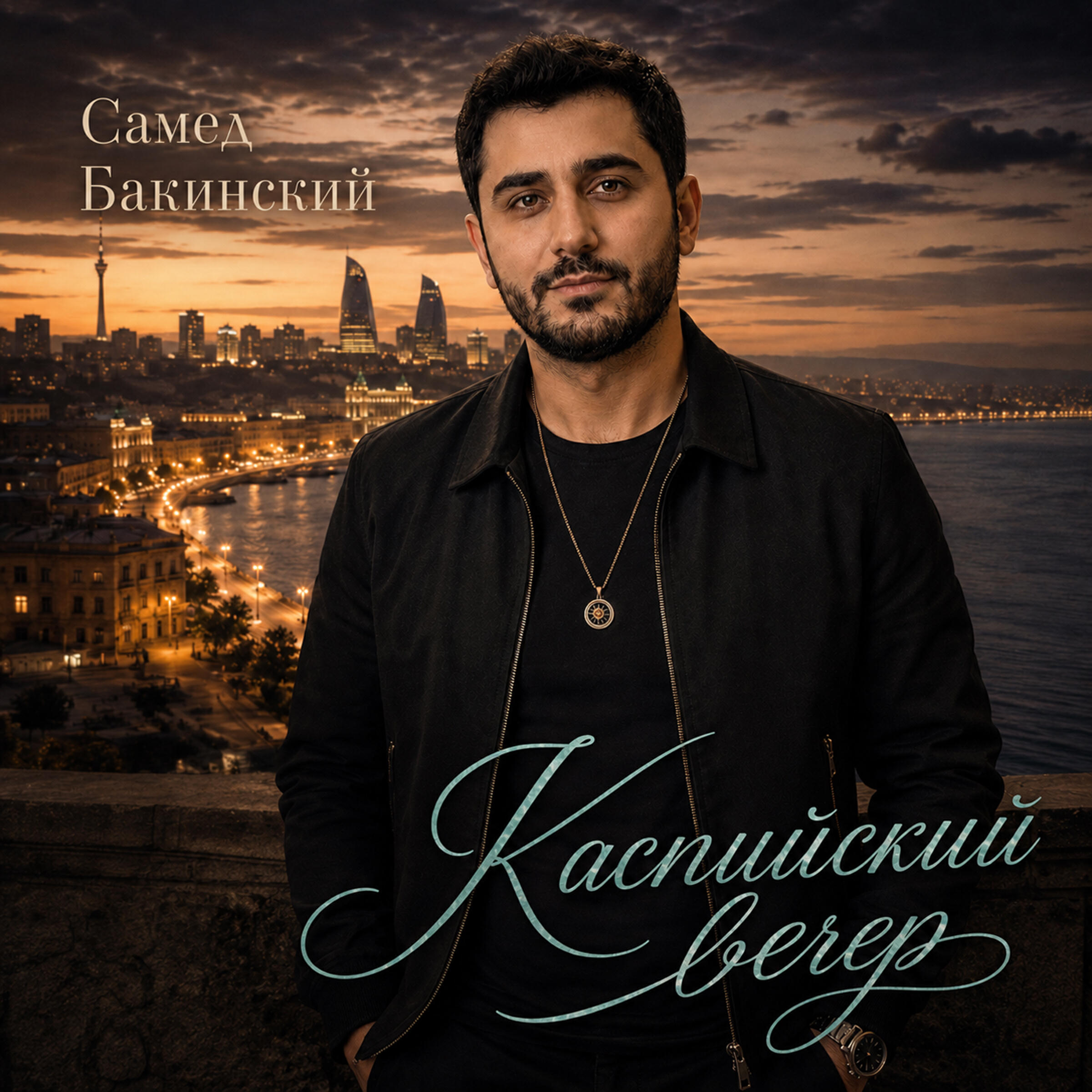 Релиз Каспийский вечер