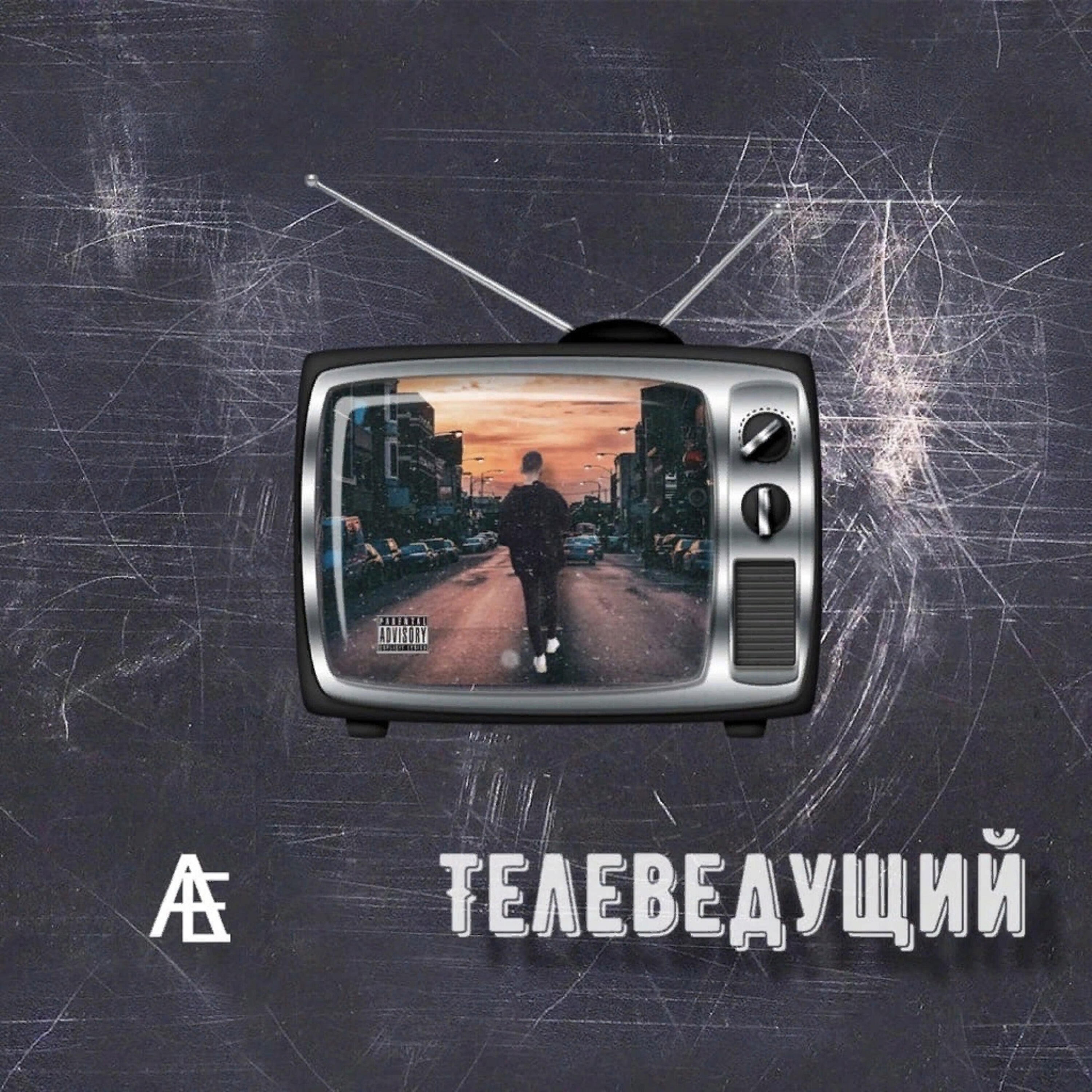 Релиз Телеведущий