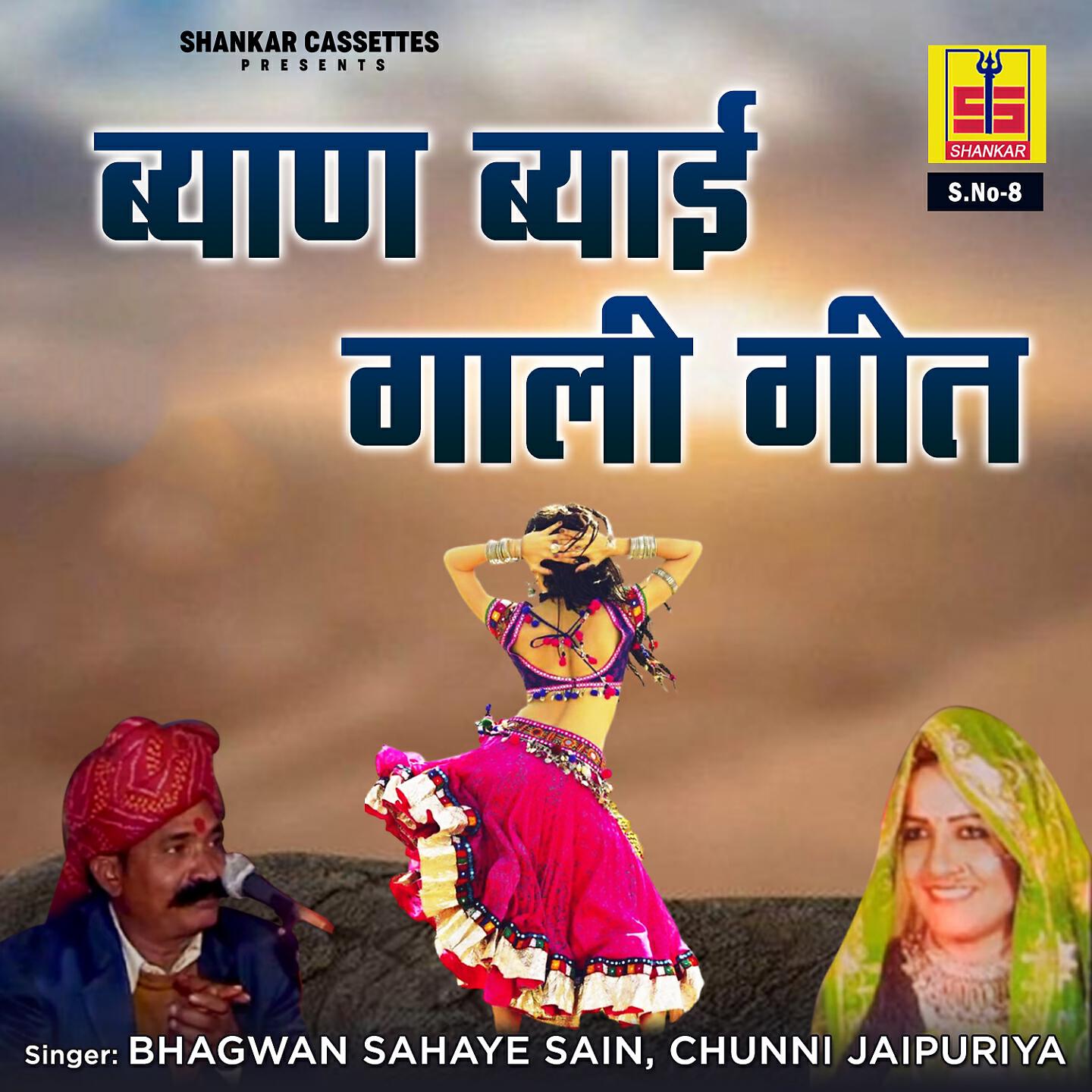 Bhagwan Sahaye Sain