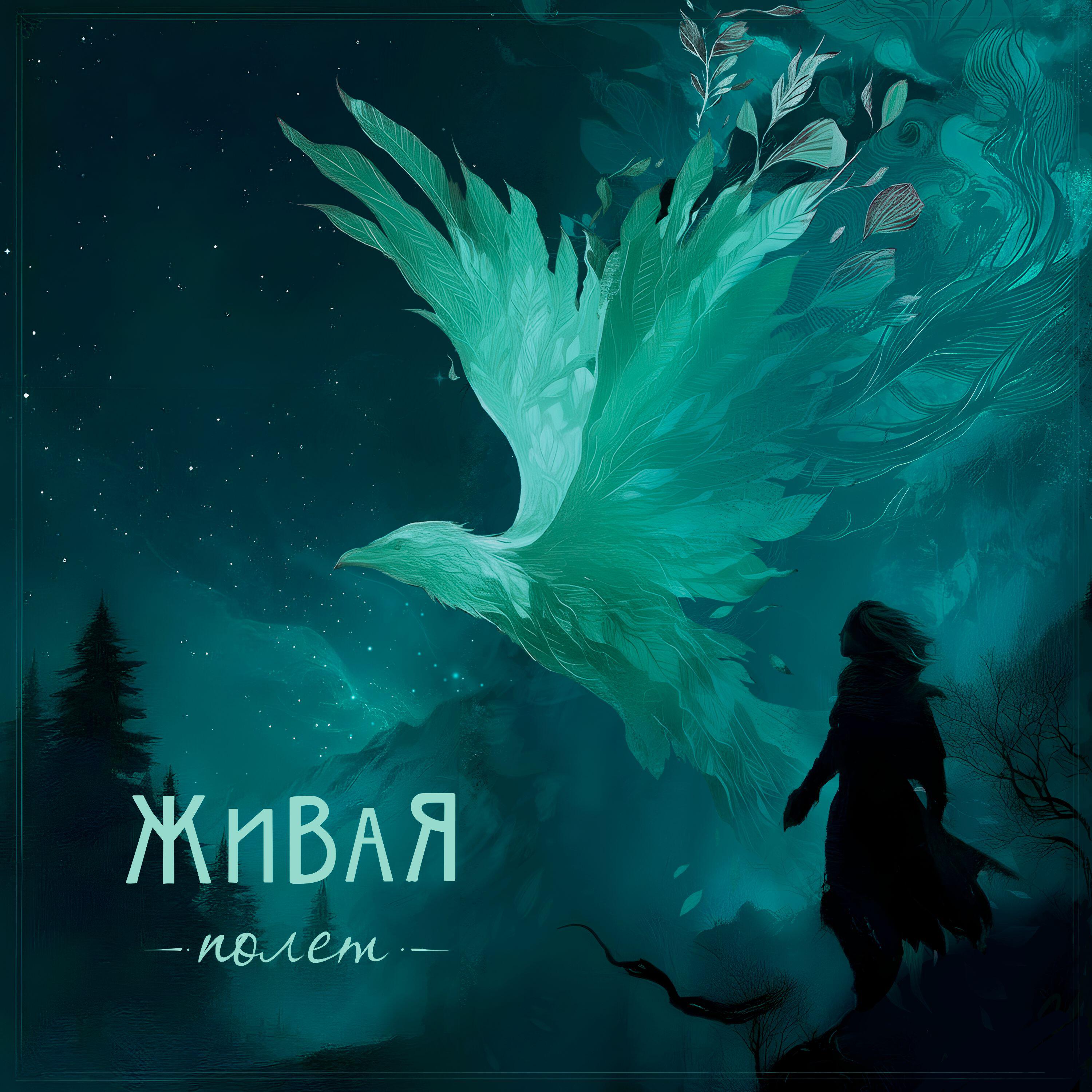 Релиз Полет