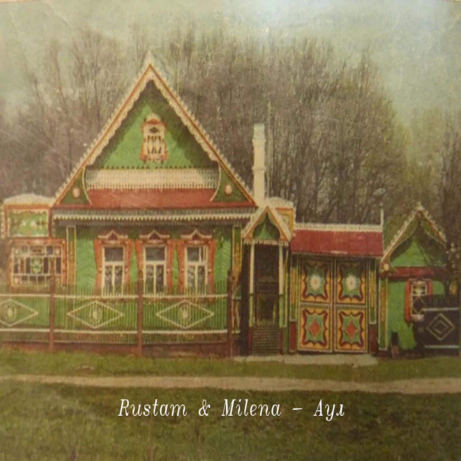 Rustam & Milena