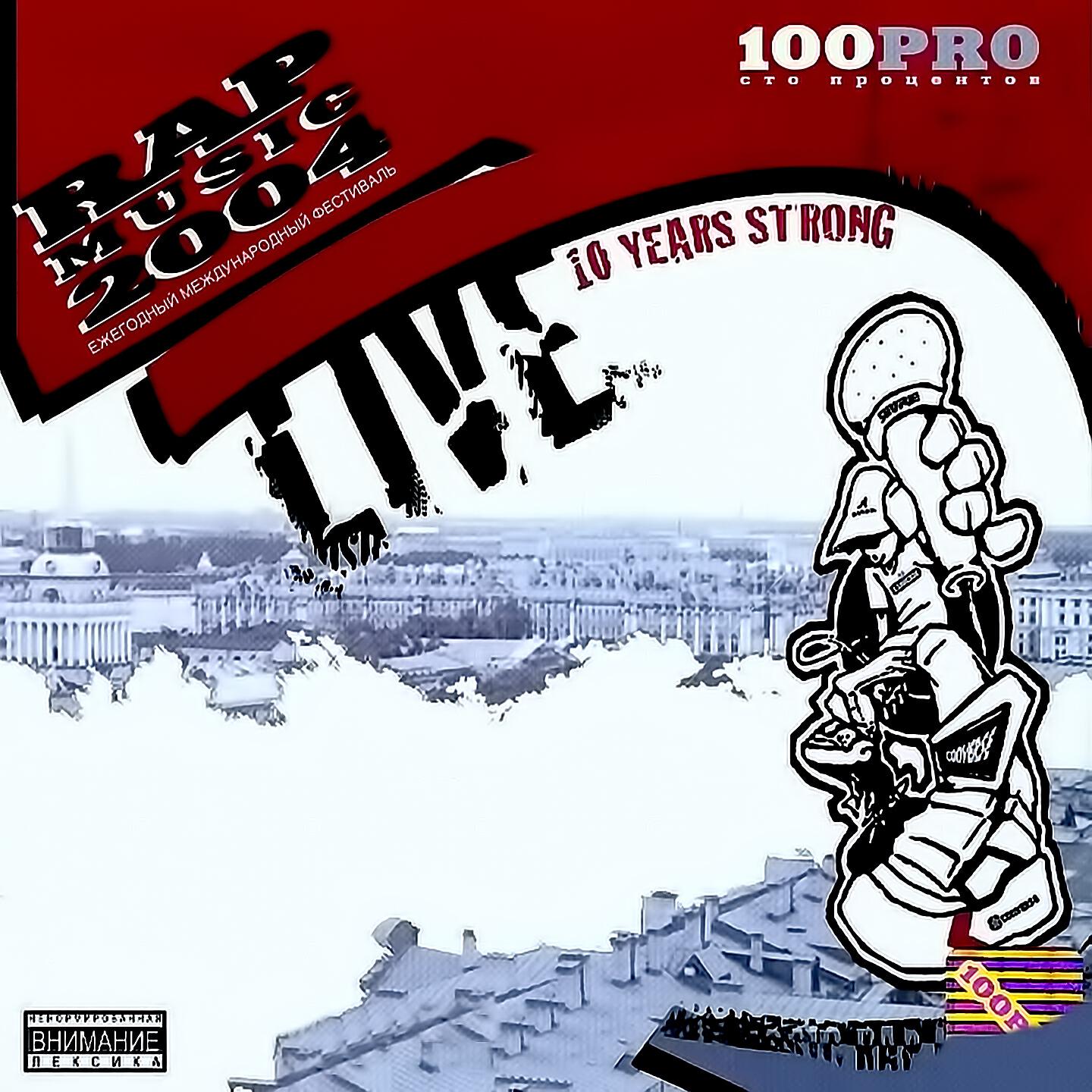 Релиз Rap Music Live (10 Years Strong)