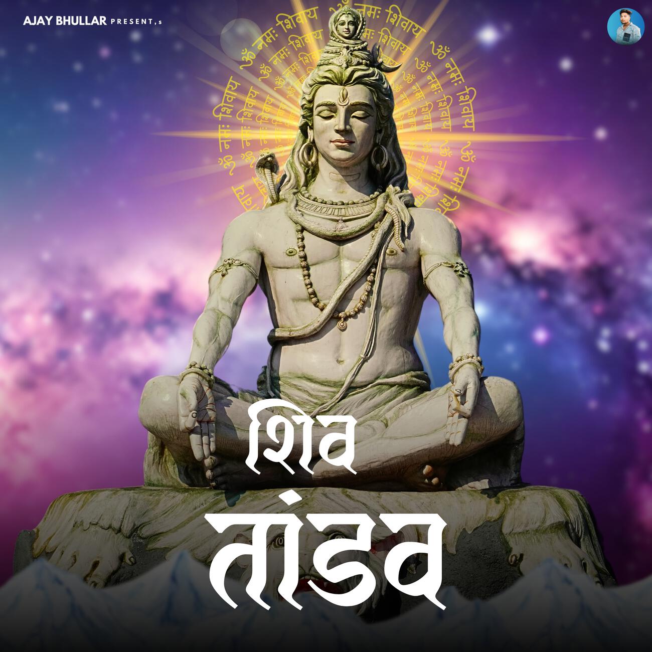 Релиз Shiv Tandav