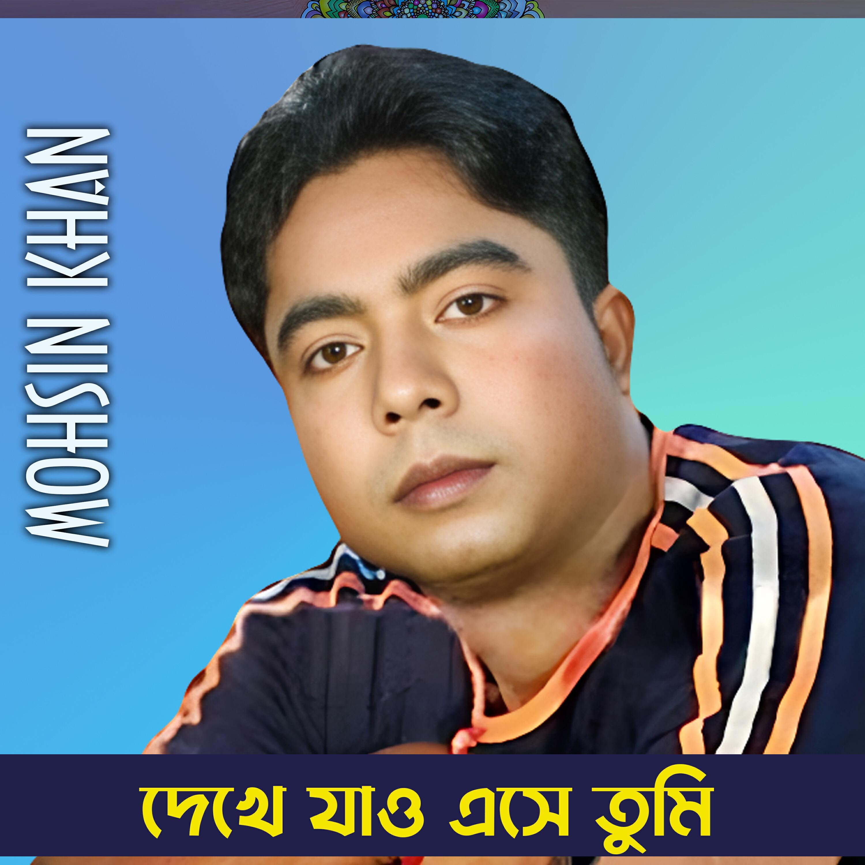 Релиз Dekhe Jao Eshe Tumi