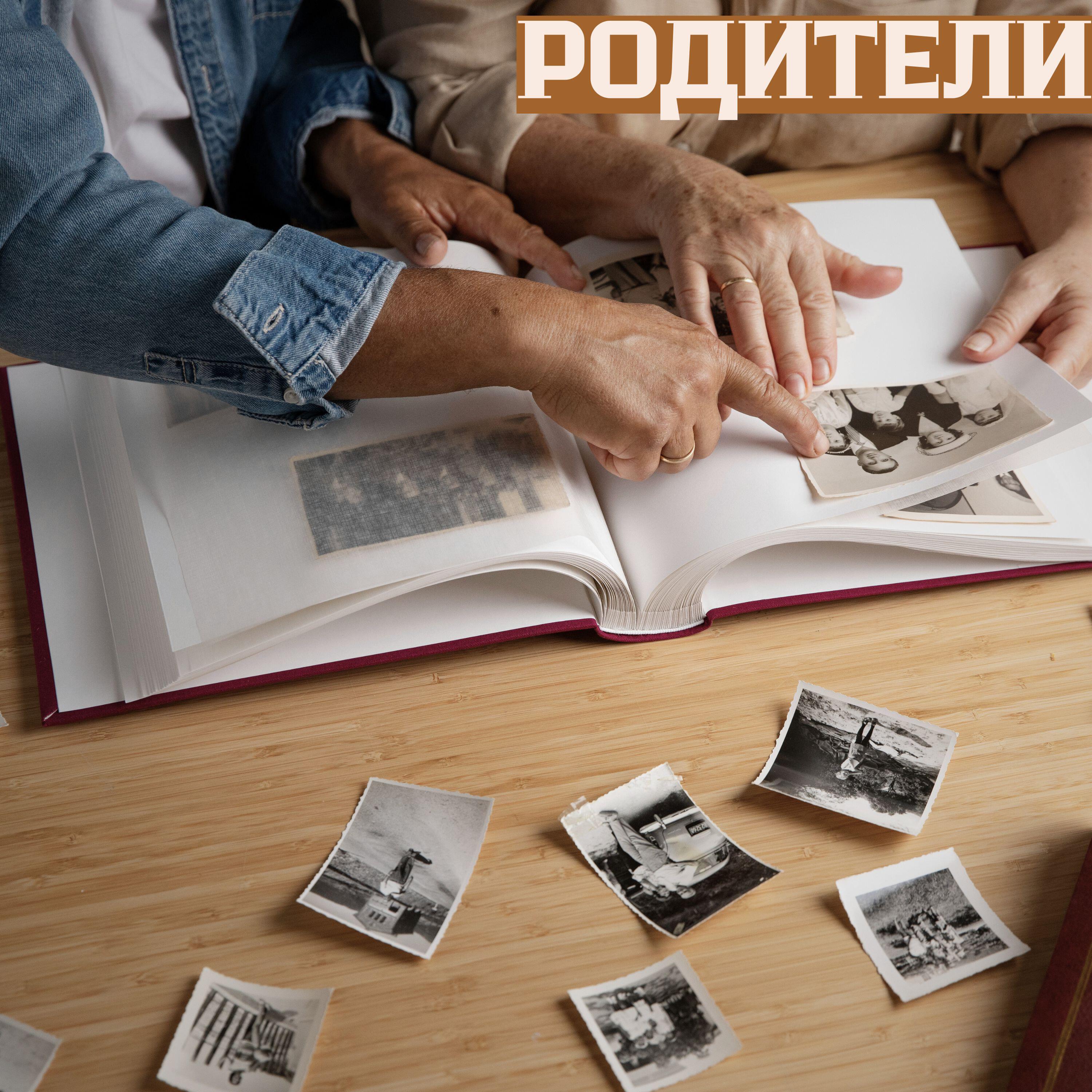 Релиз Родители