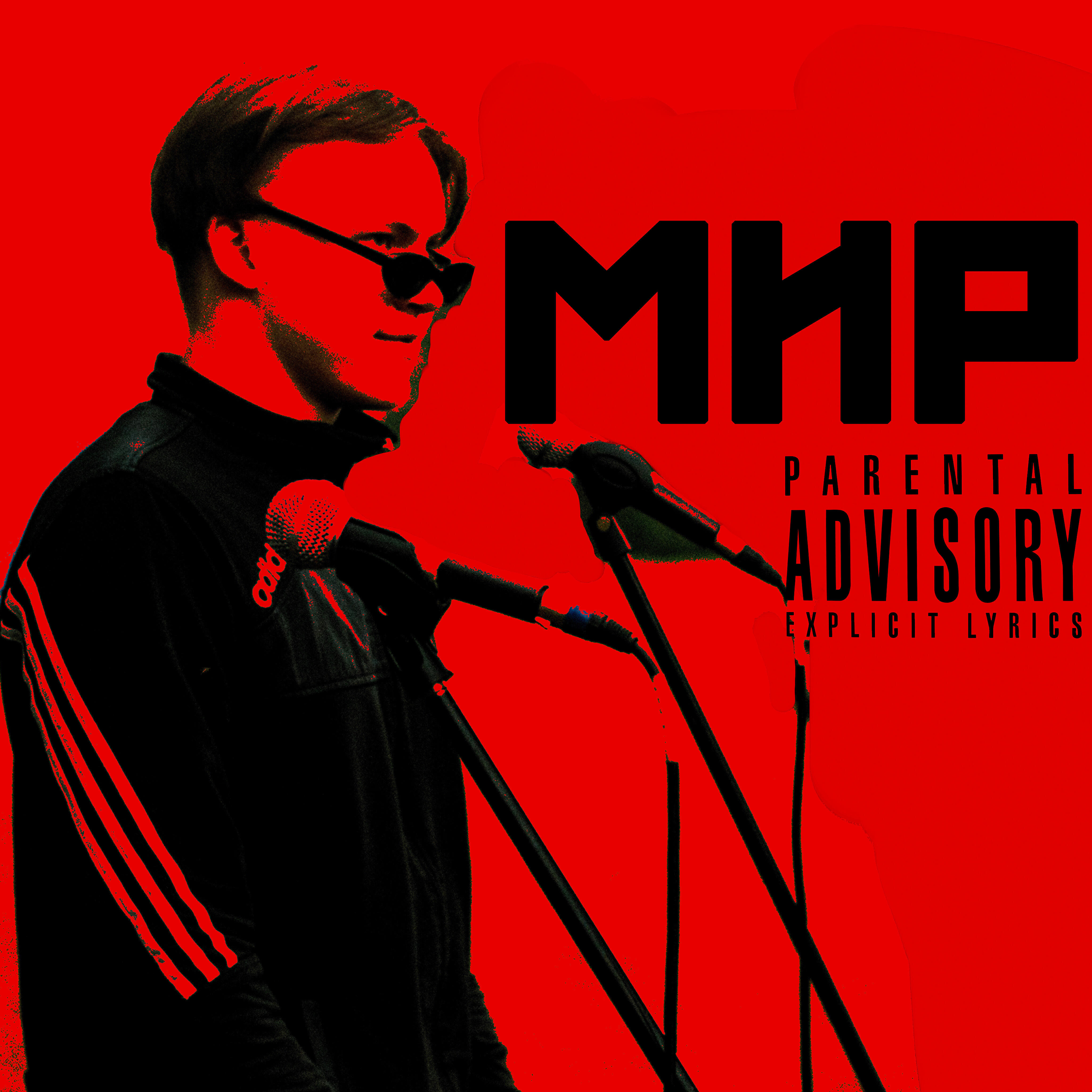Релиз Мир