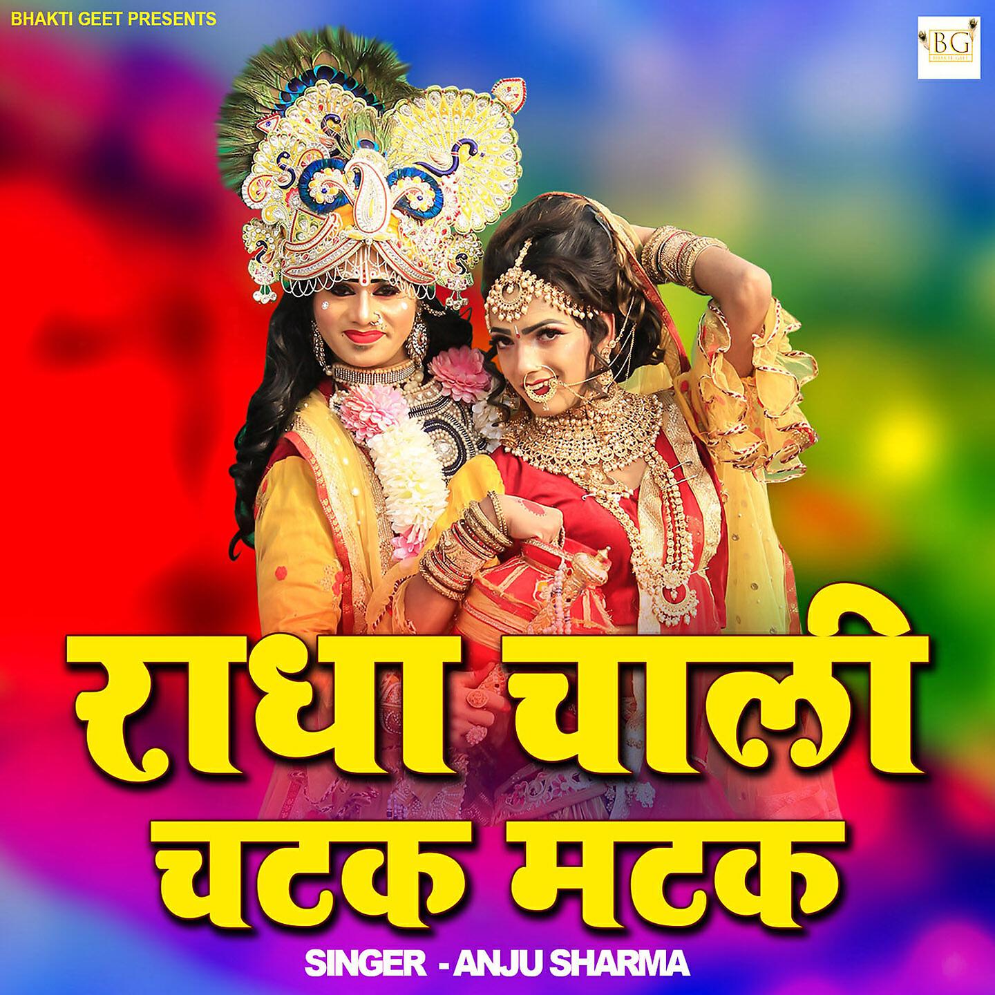 Релиз Radha Chali Chatak Matak