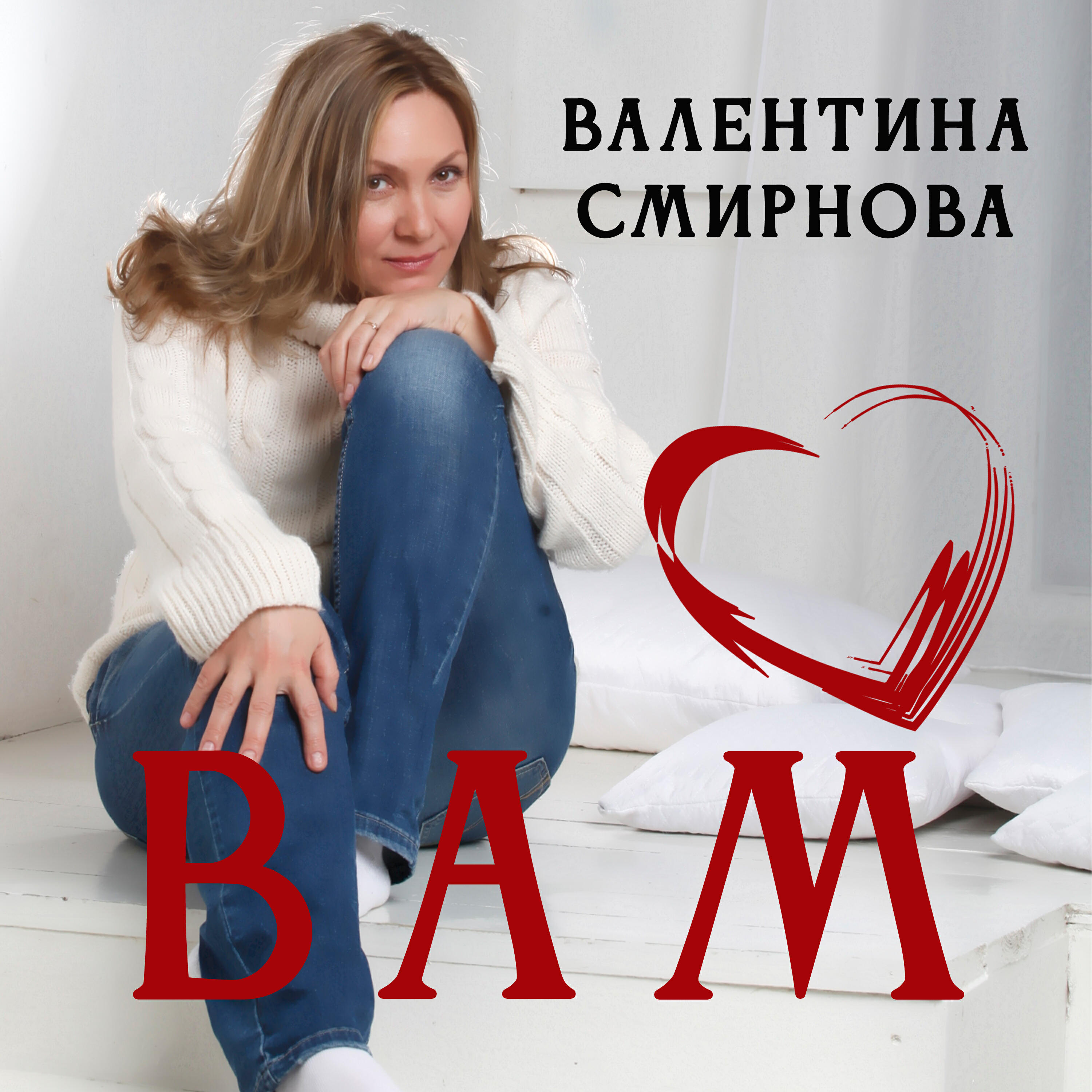 Релиз Вам