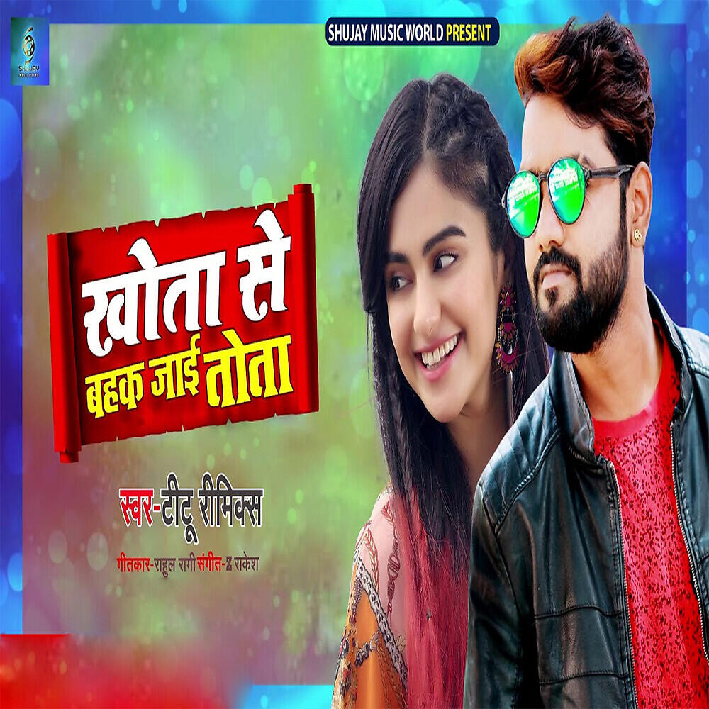 Релиз KHOTA SE BAHAK JAI TOTA