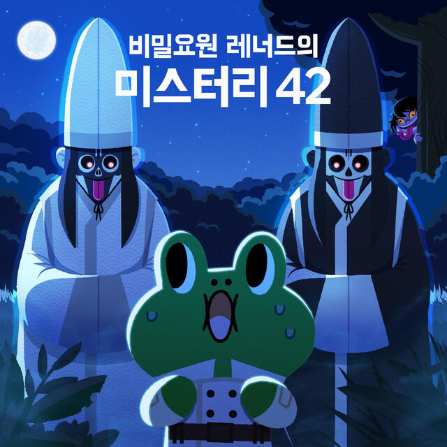 Релиз 비밀요원 레너드의 미스터리42