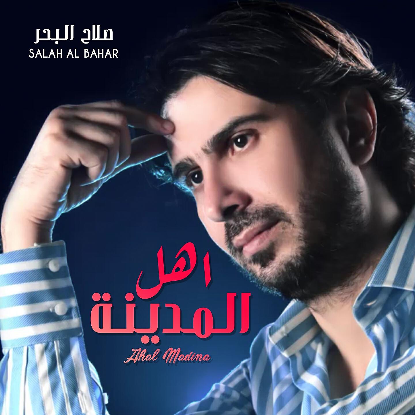 Релиз Ahal Madina