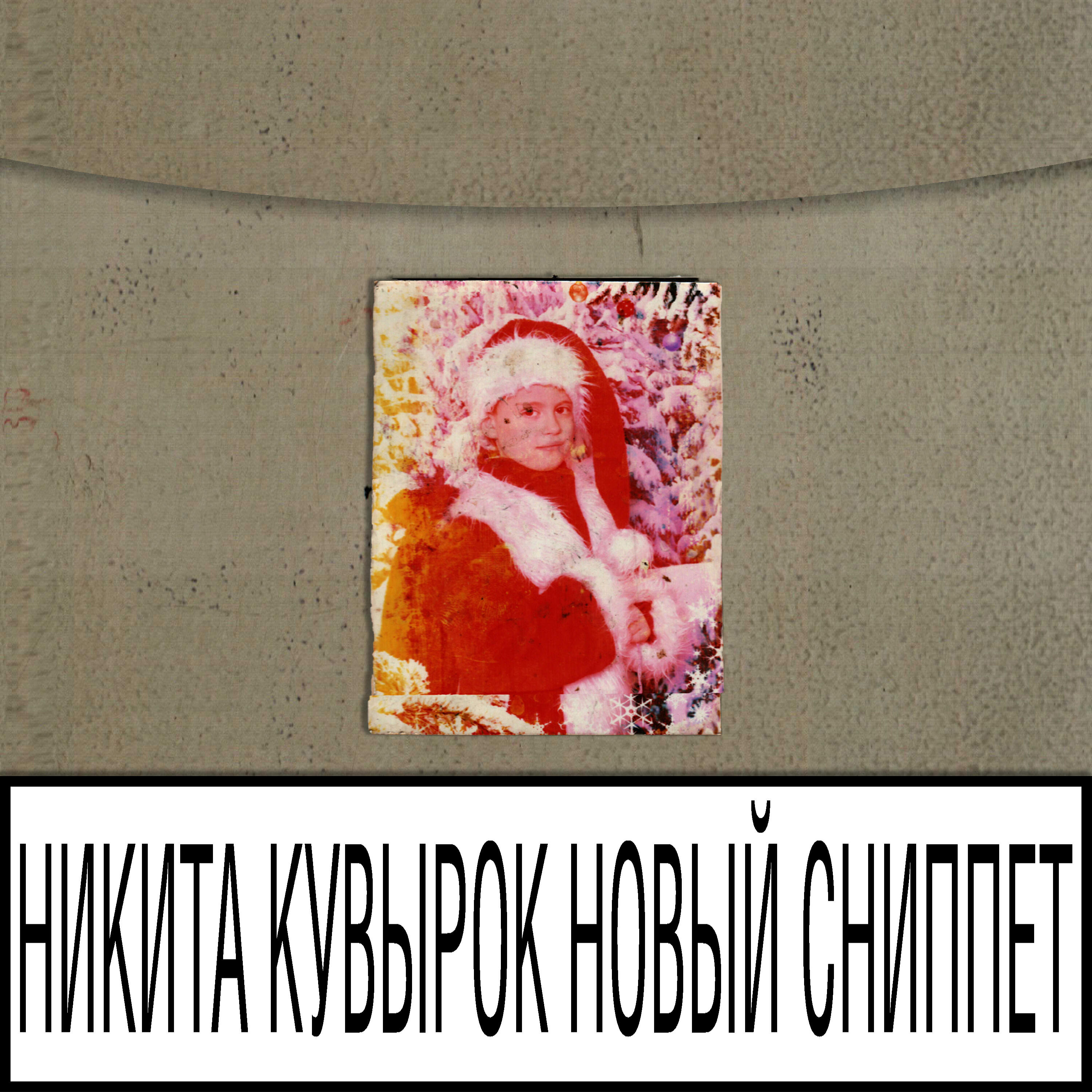 Релиз Новый сниппет