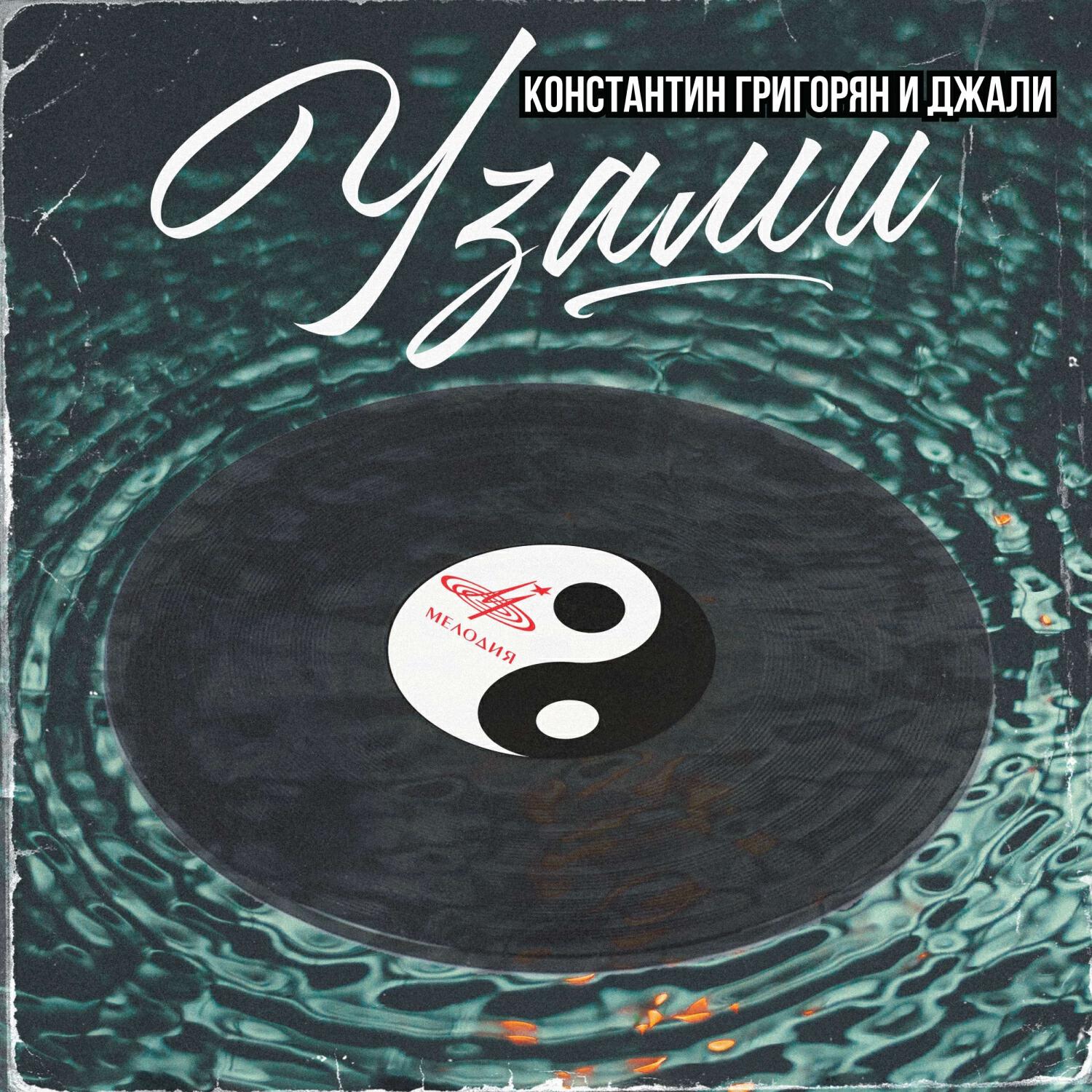 Релиз Узами