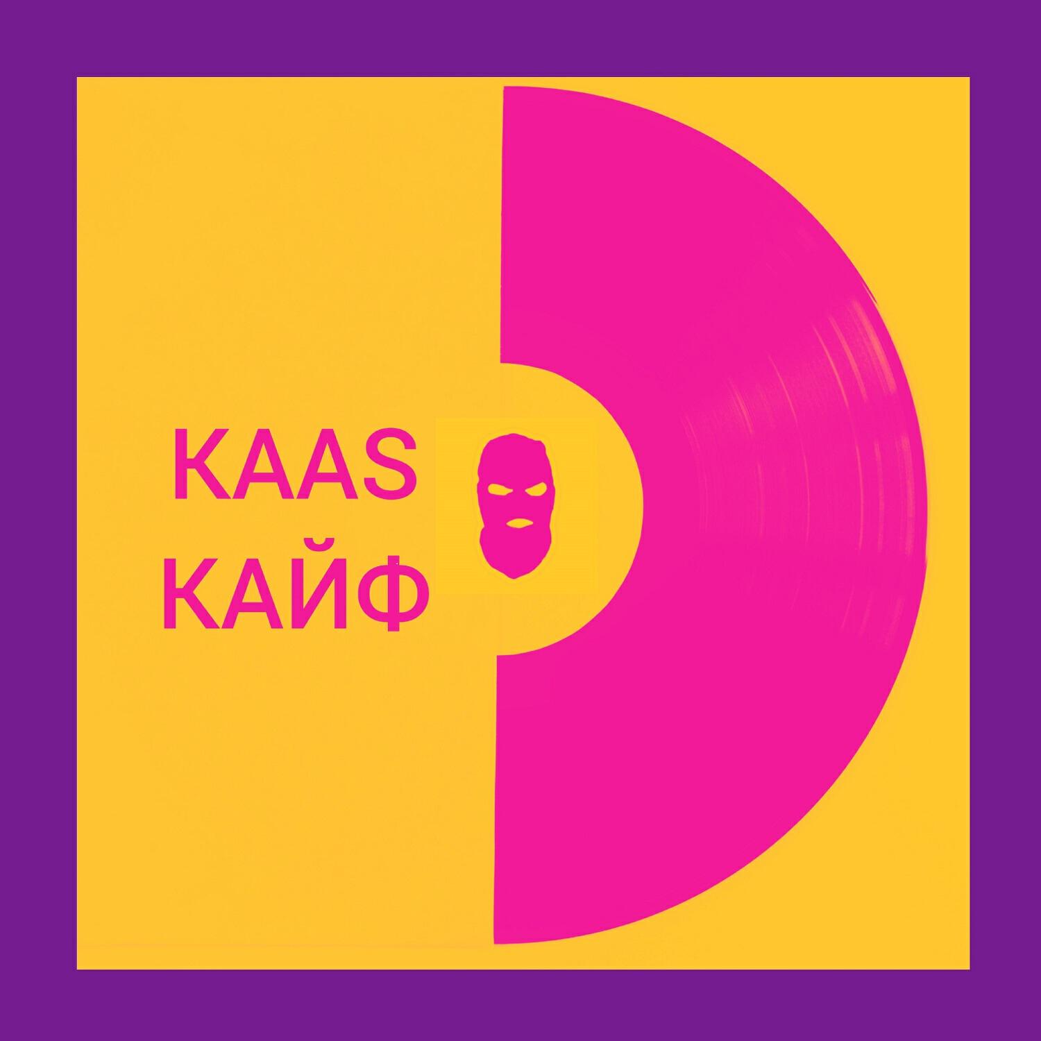 Релиз КАЙФ