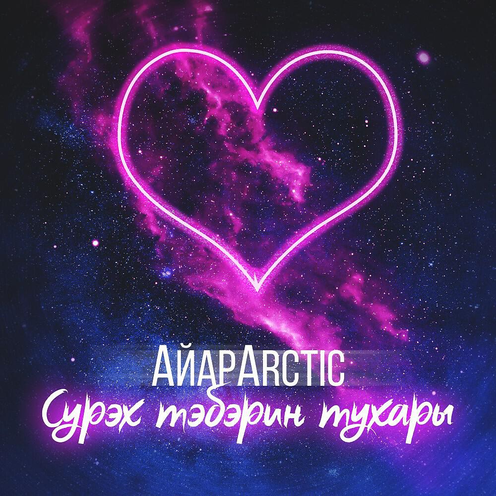 Релиз Сурэх тэбэрин тухары