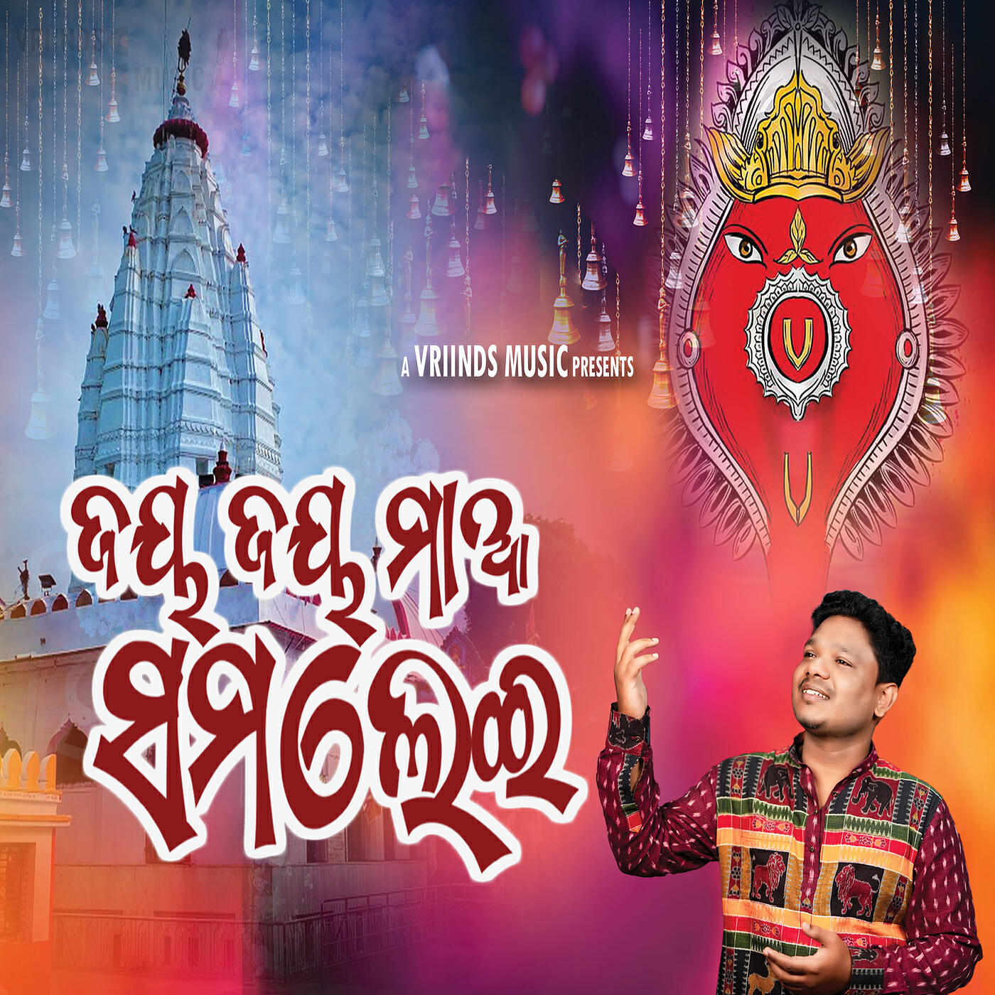 Релиз Jai Jai Maa Samalei